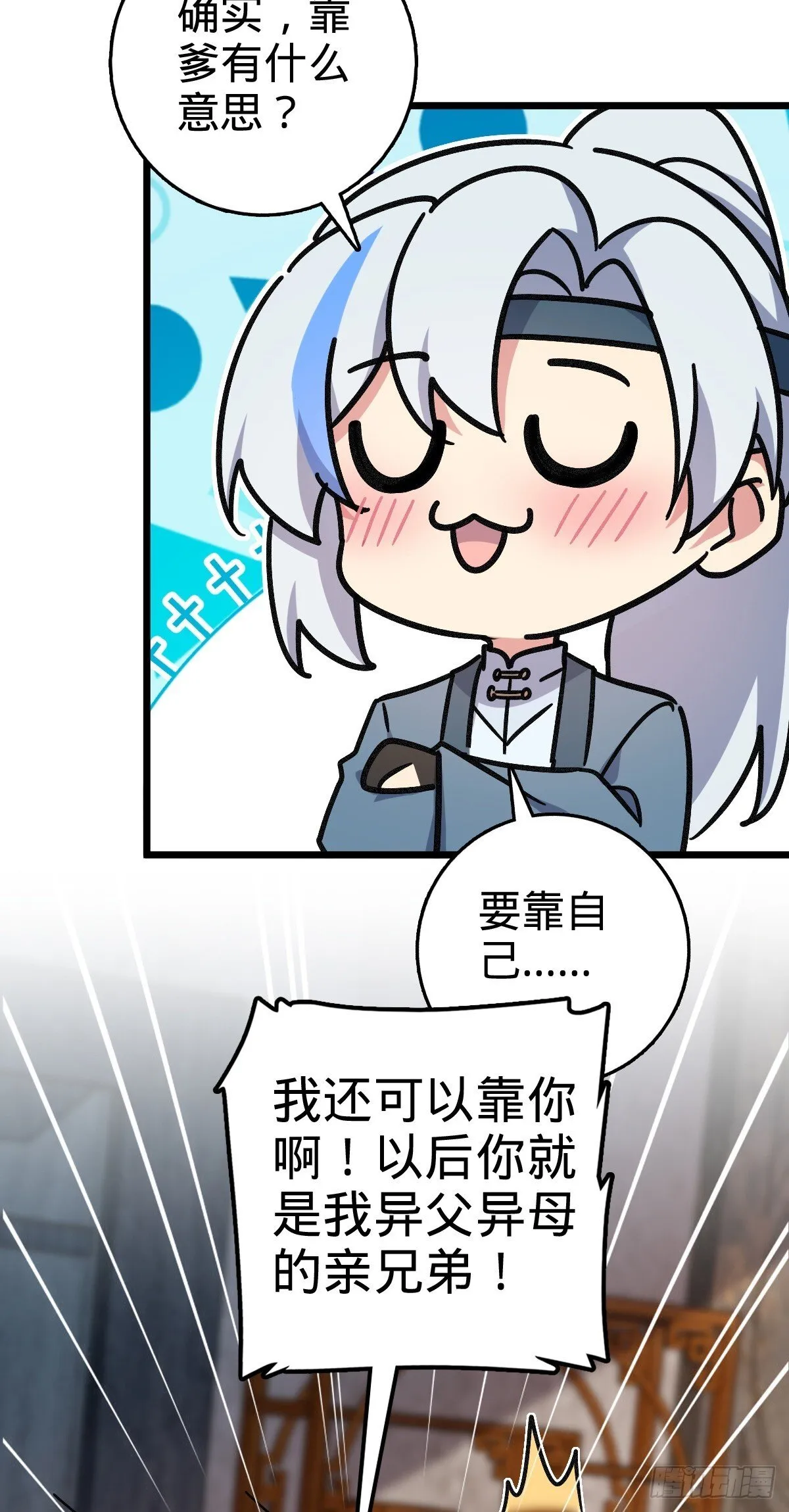 118 猪脚的怨种师公 第26页