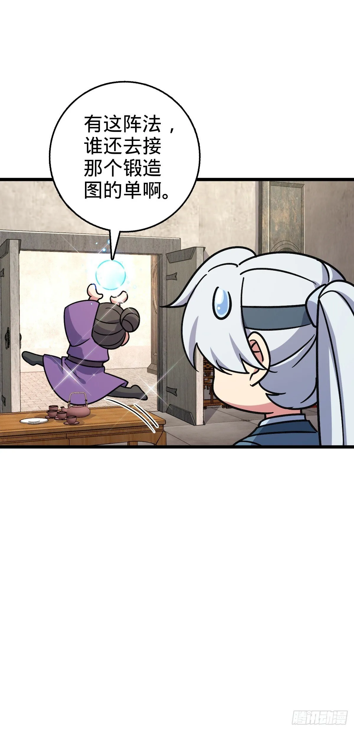 118 猪脚的怨种师公 第28页