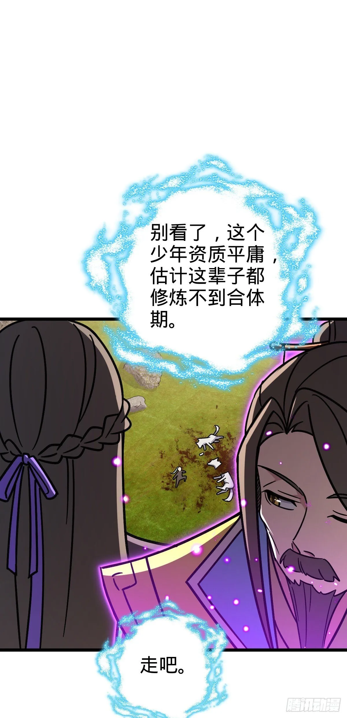 118 猪脚的怨种师公 第31页