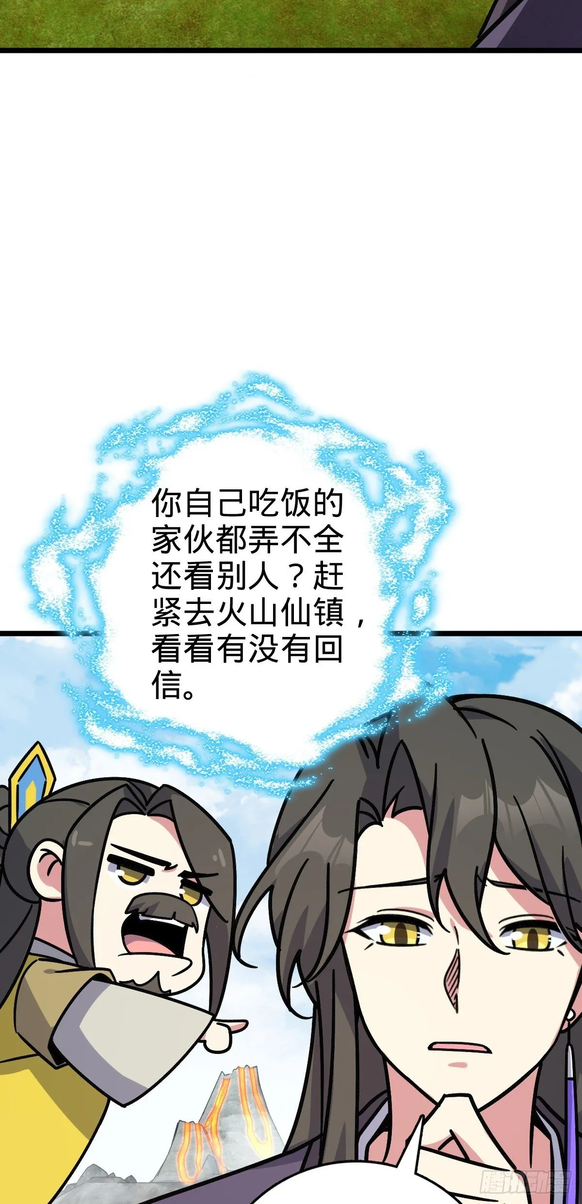 118 猪脚的怨种师公 第33页