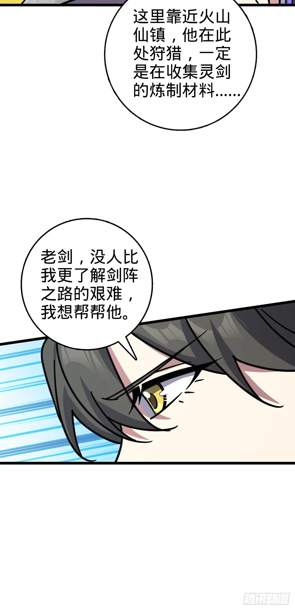 118 猪脚的怨种师公 第34页