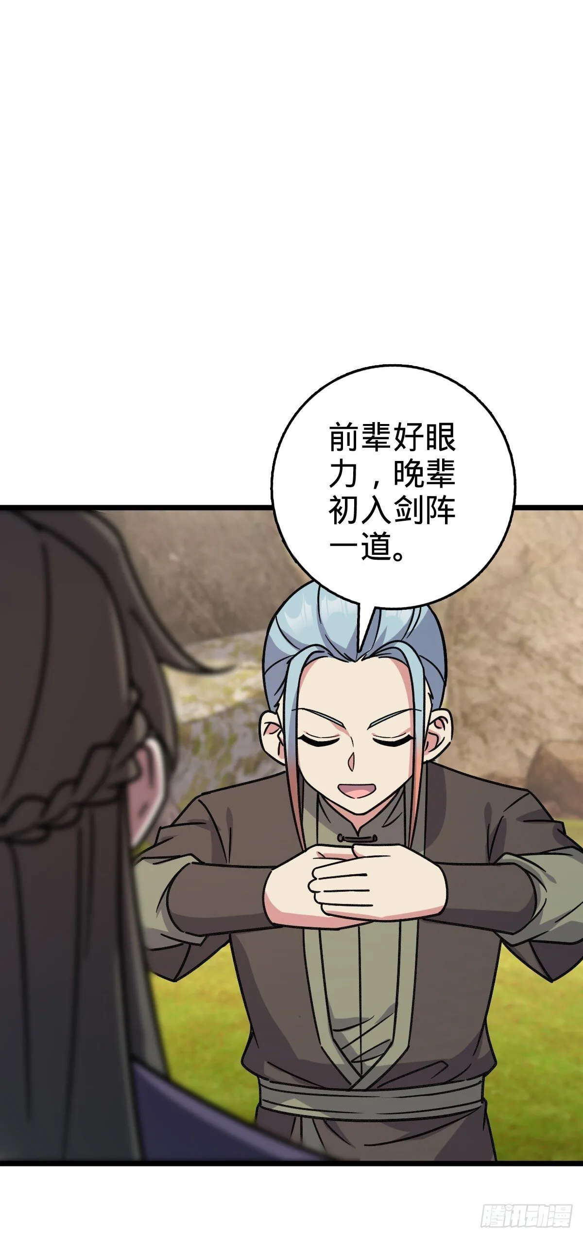 118 猪脚的怨种师公 第36页