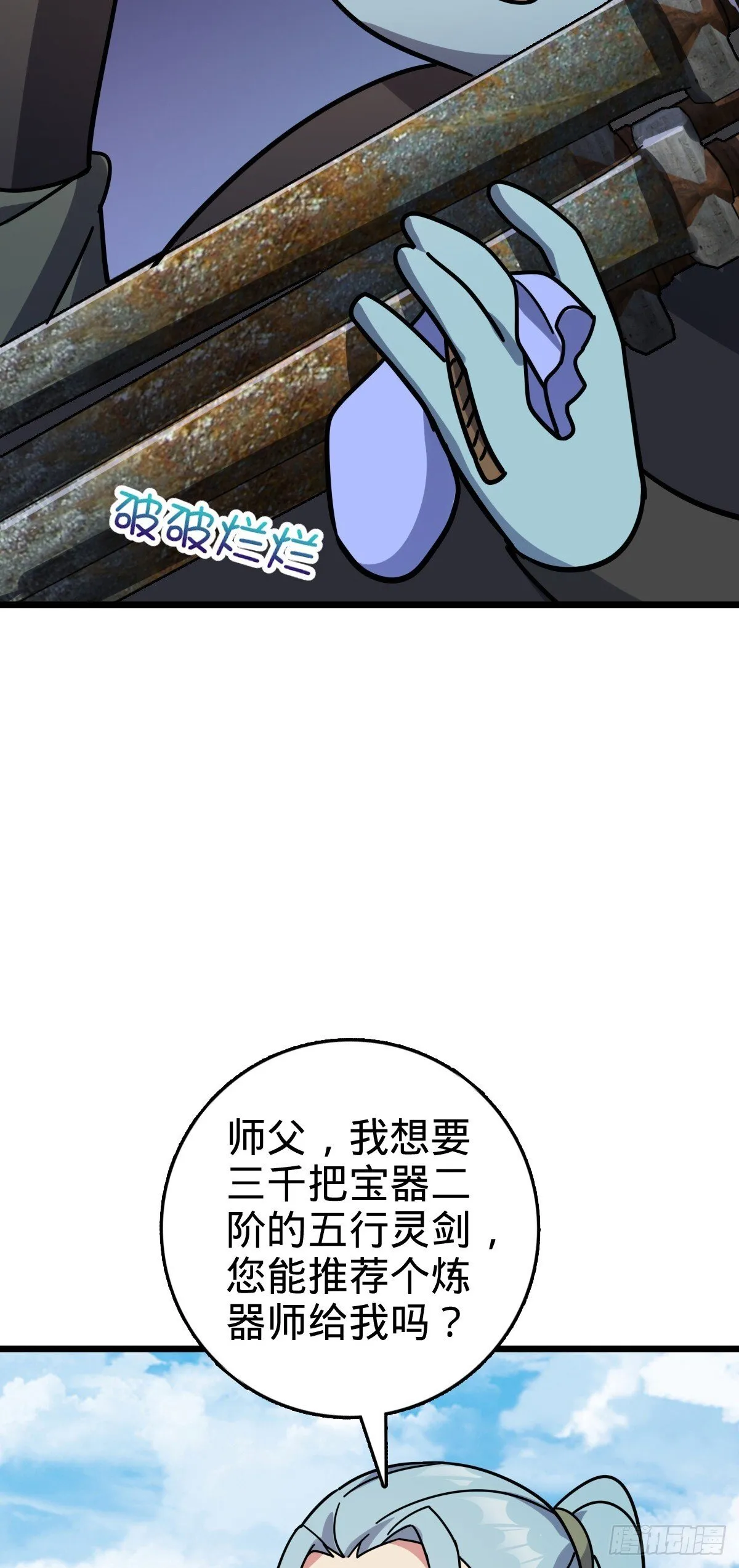 118 猪脚的怨种师公 第44页