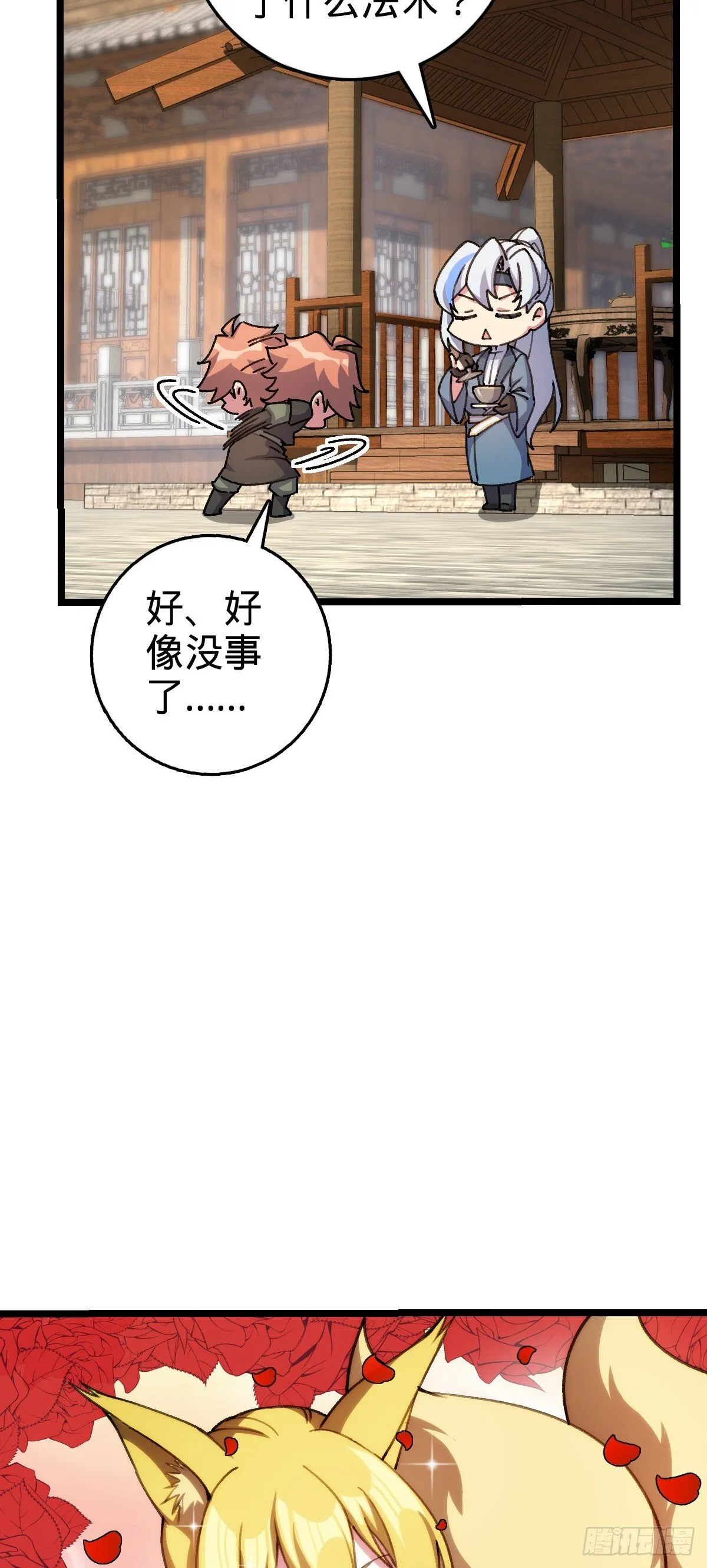 123 合欢圣地的攻击 第26页