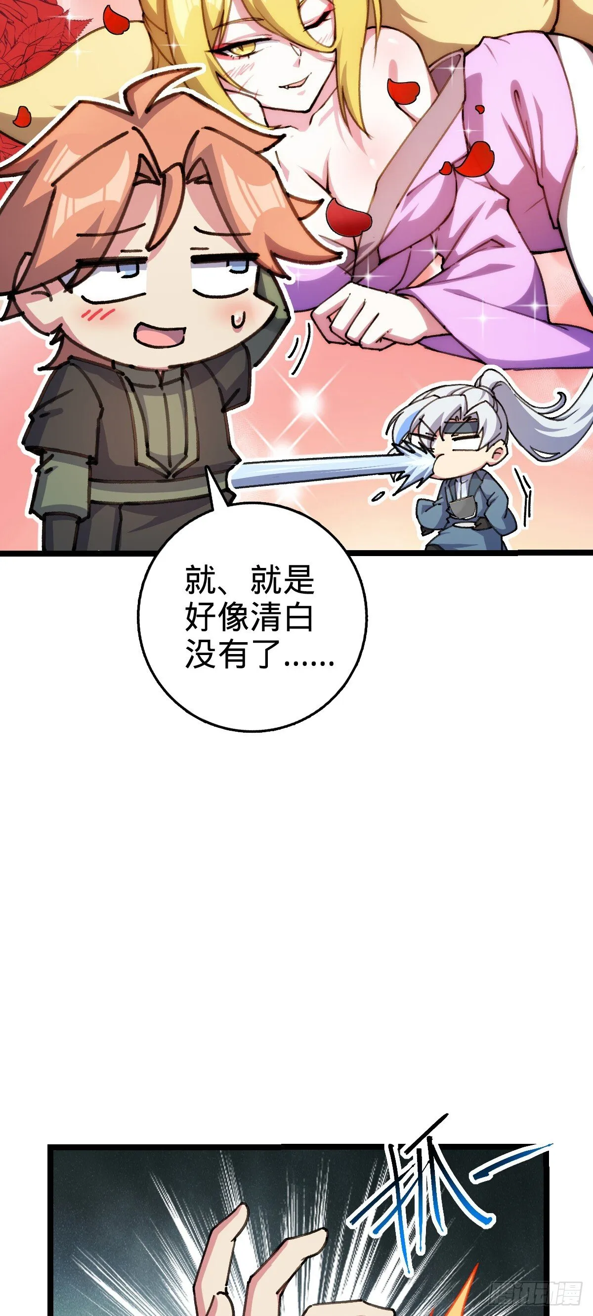 123 合欢圣地的攻击 第27页