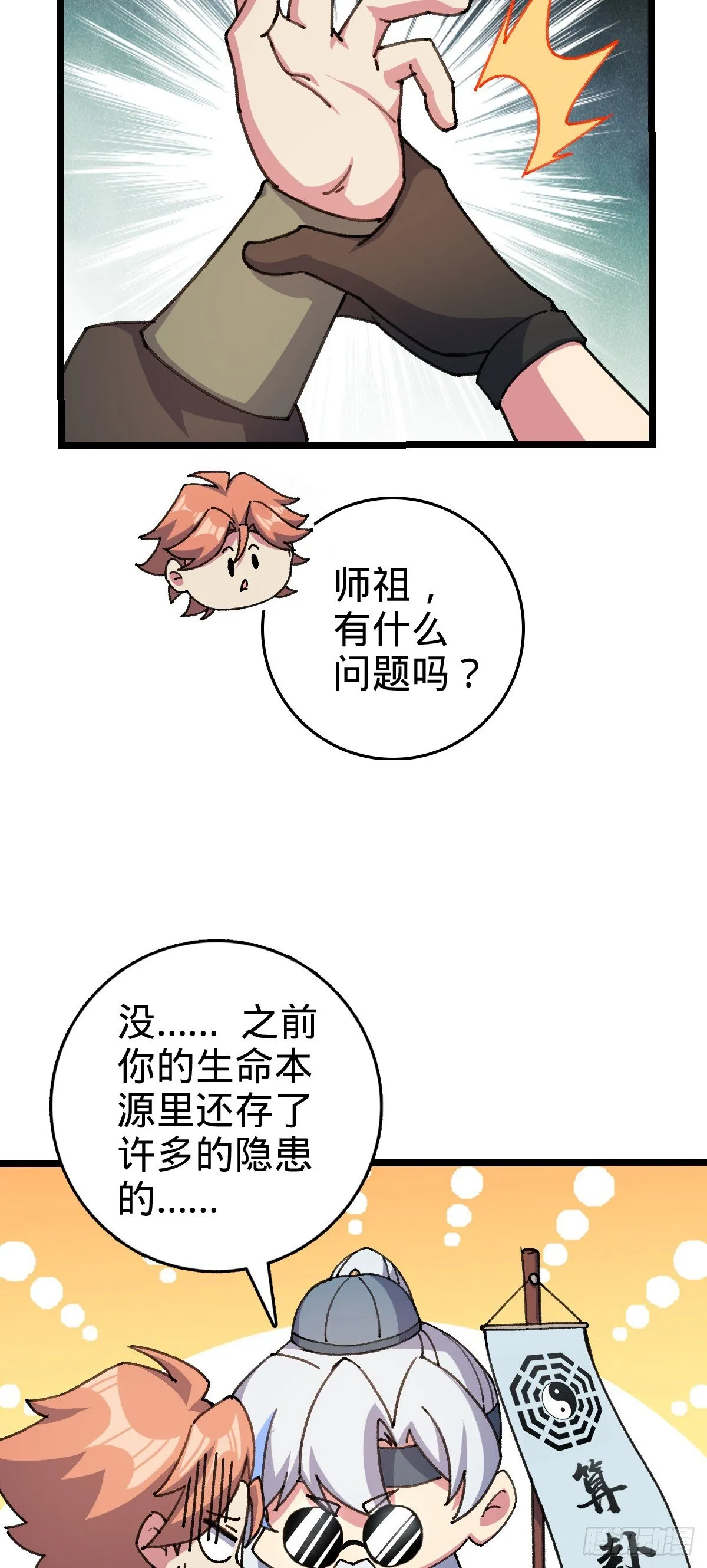 123 合欢圣地的攻击 第28页