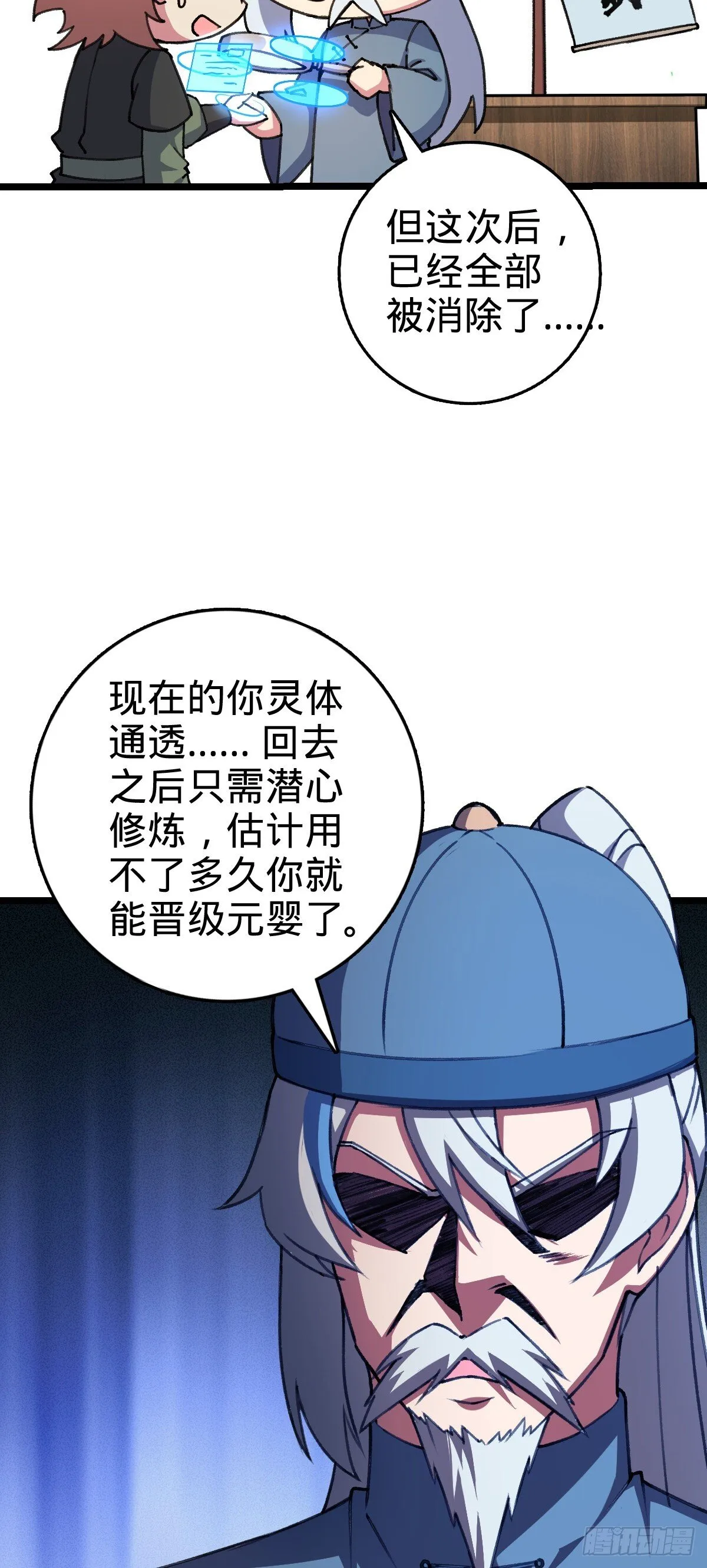 123 合欢圣地的攻击 第29页