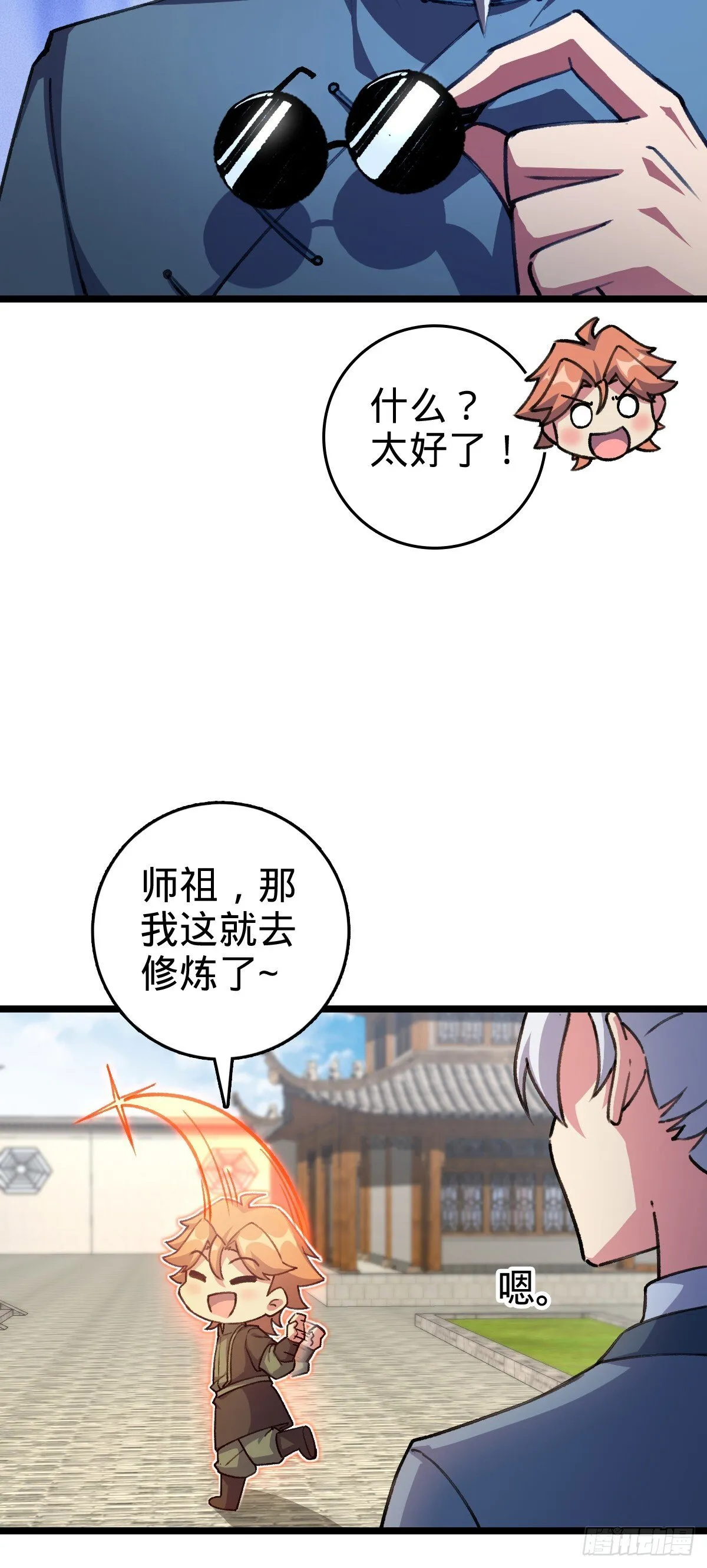 123 合欢圣地的攻击 第30页