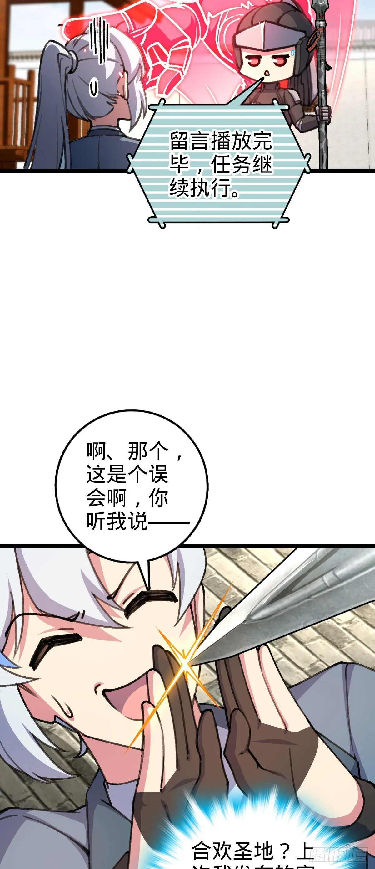 123 合欢圣地的攻击 第40页