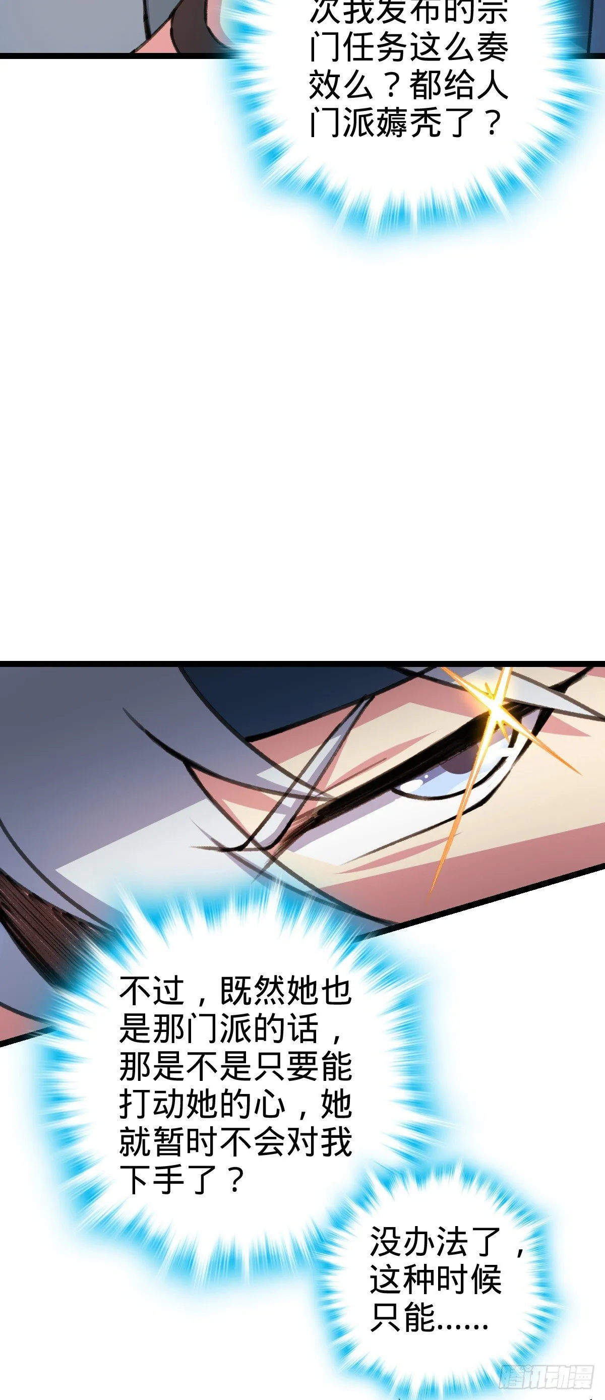 123 合欢圣地的攻击 第41页