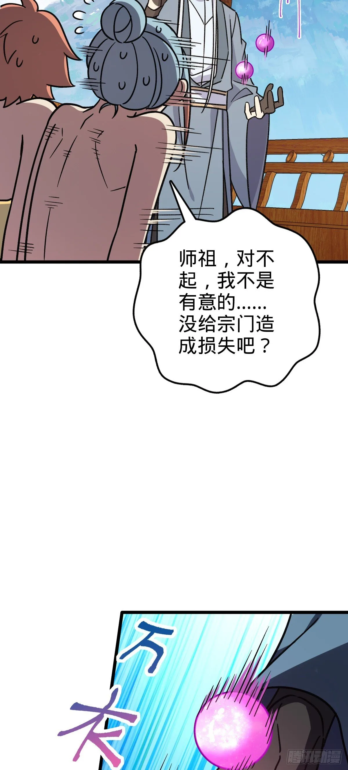 122 来自猪脚的幸运加持 第35页