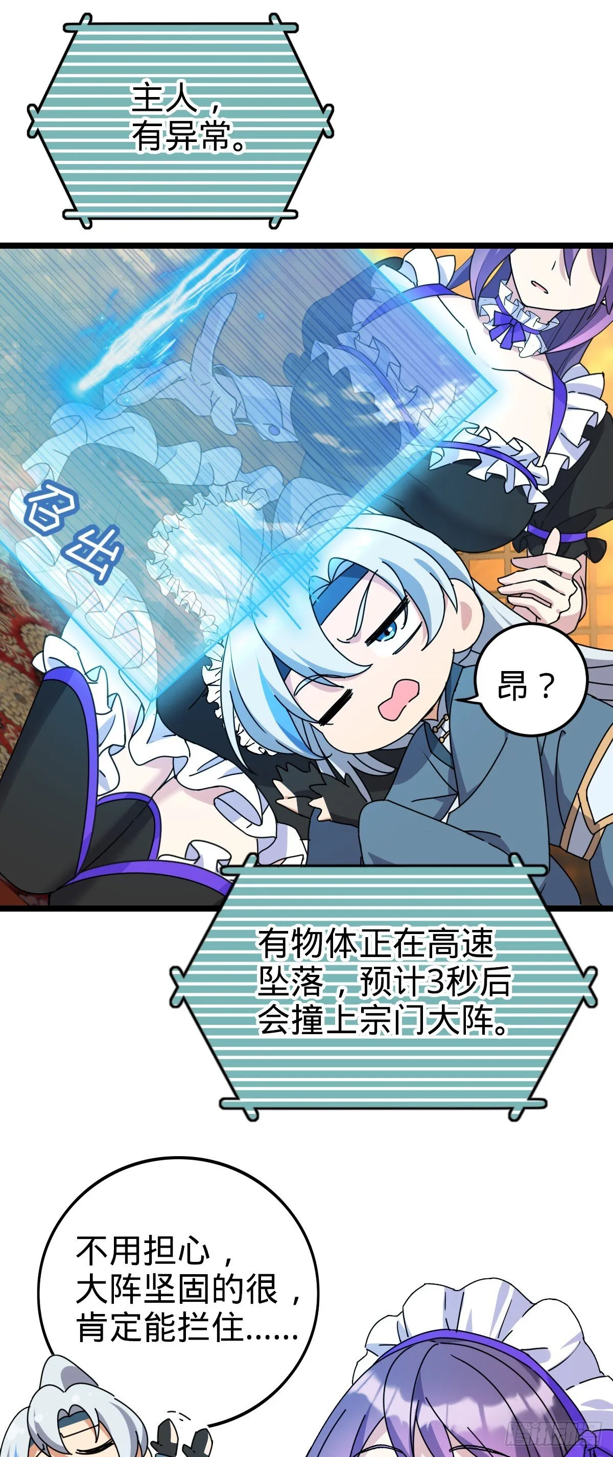 125 全能型智能女仆 第10页