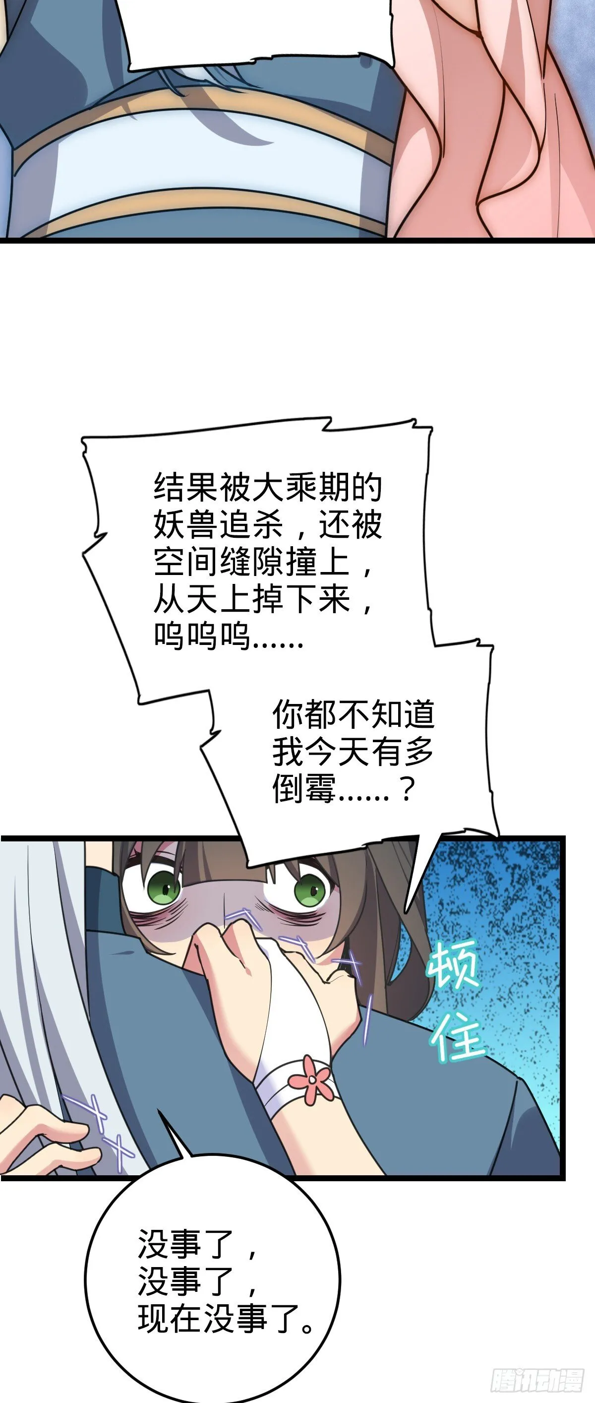125 全能型智能女仆 第21页