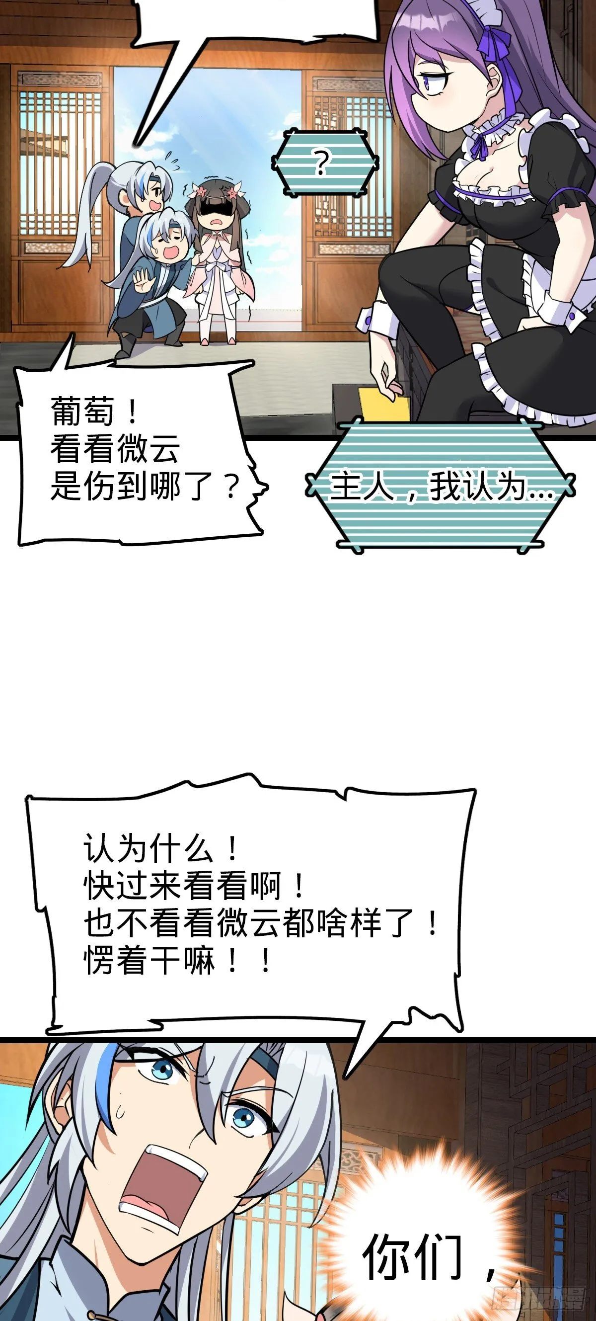 125 全能型智能女仆 第25页
