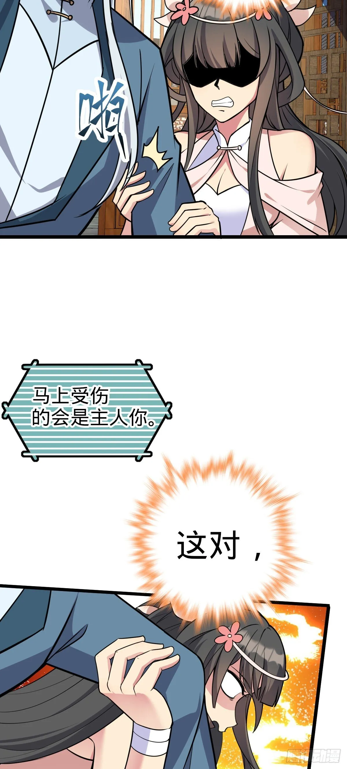 125 全能型智能女仆 第26页