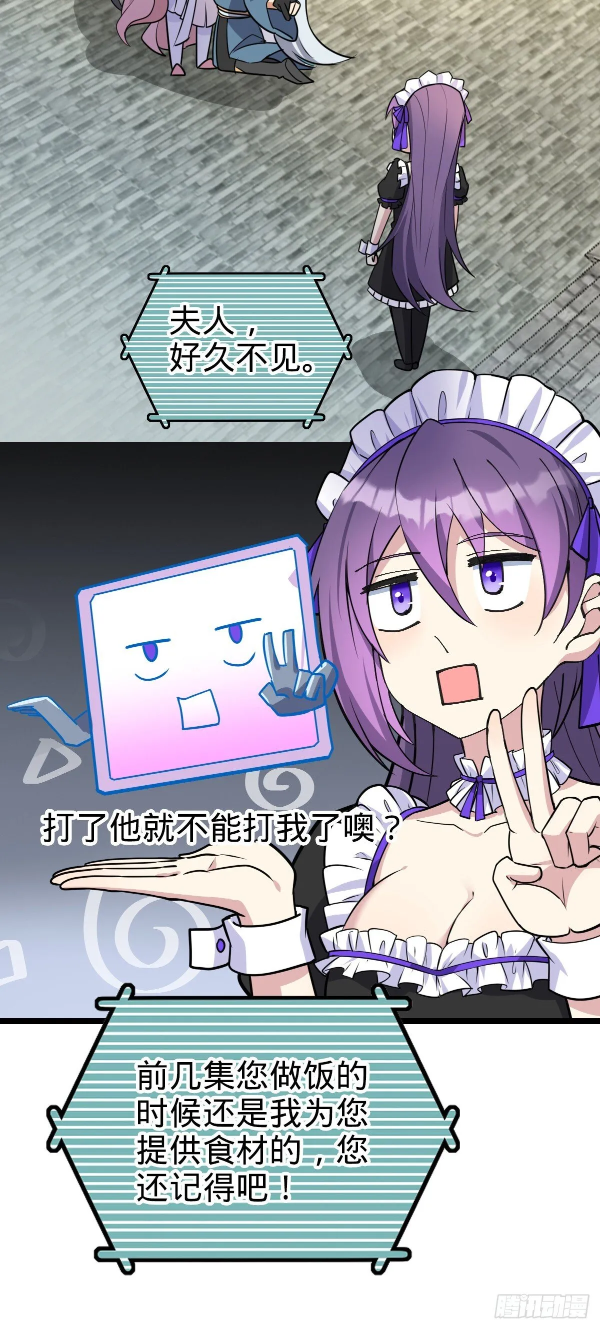 125 全能型智能女仆 第33页