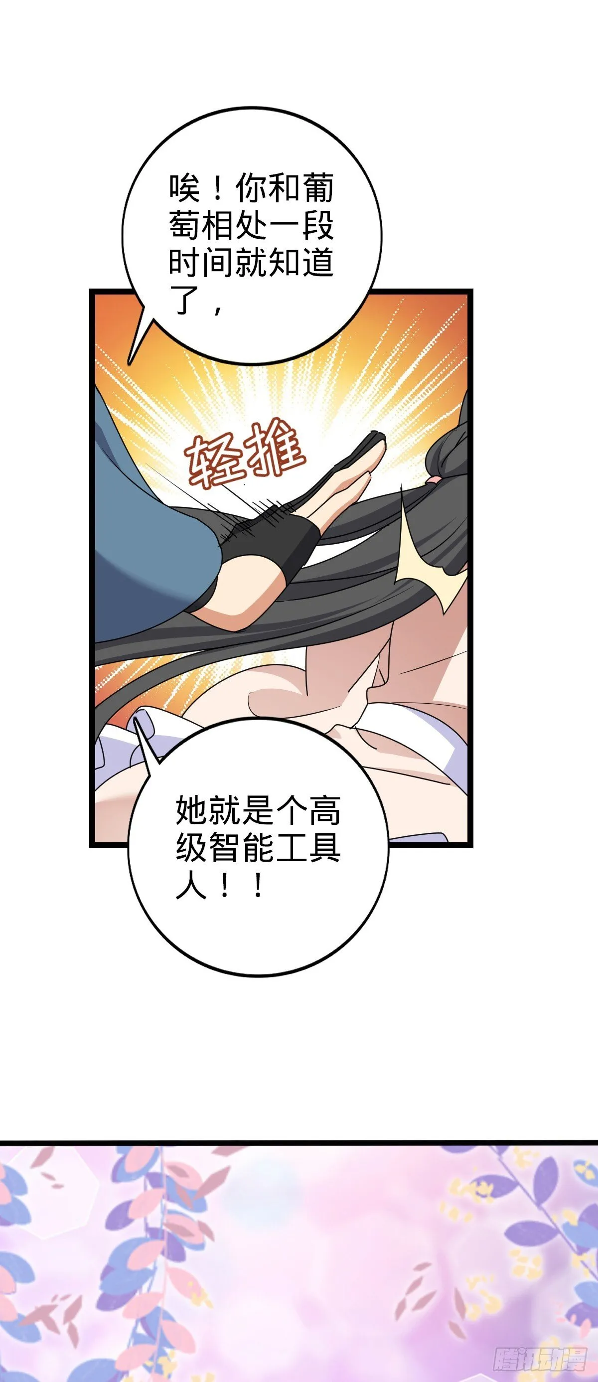 125 全能型智能女仆 第35页