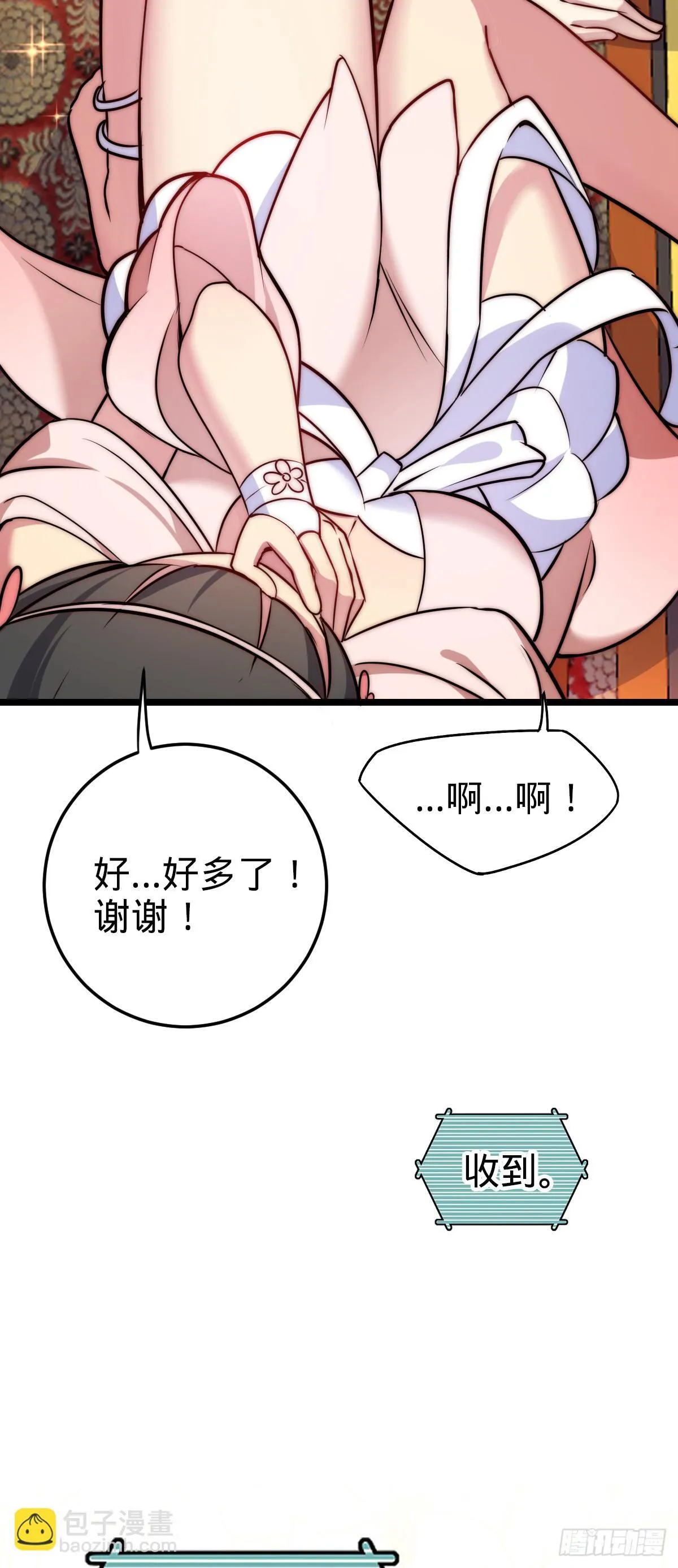 125 全能型智能女仆 第43页