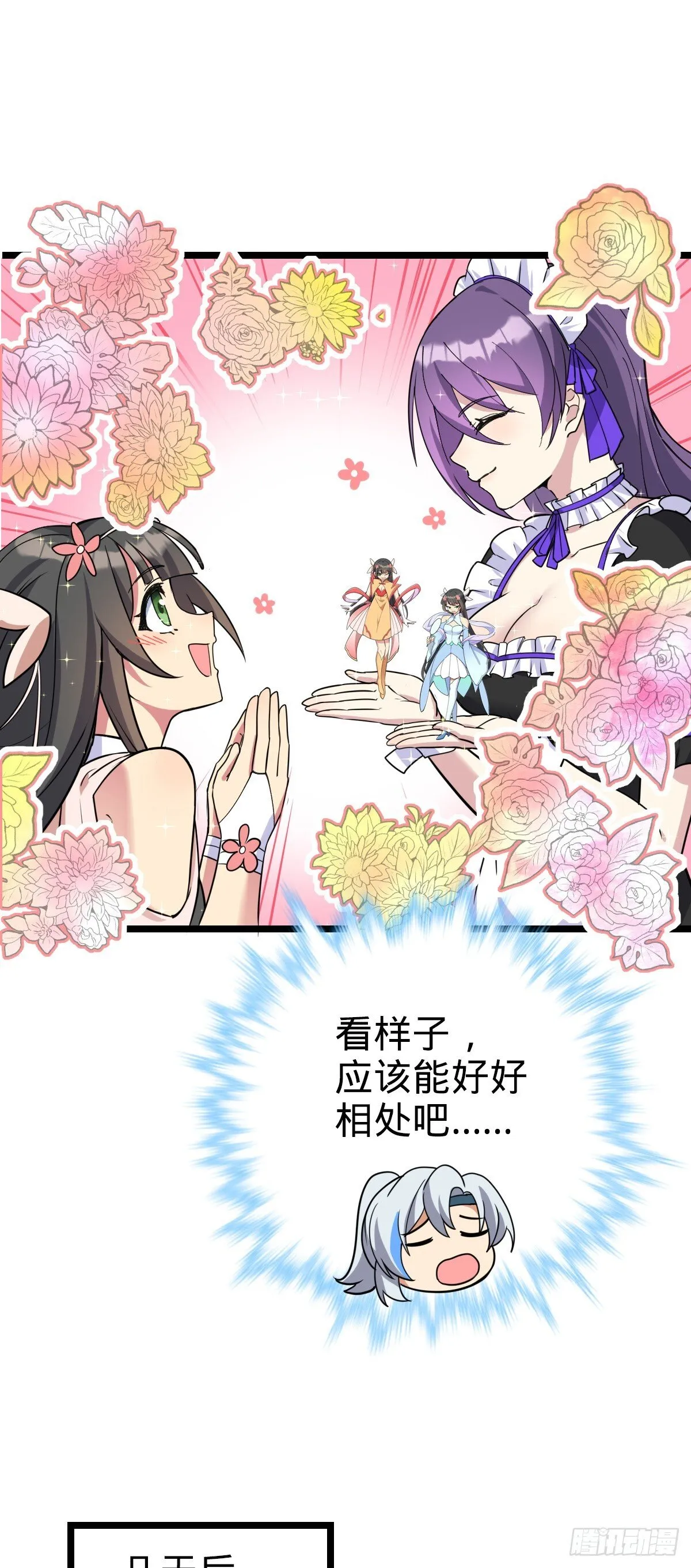 125 全能型智能女仆 第47页
