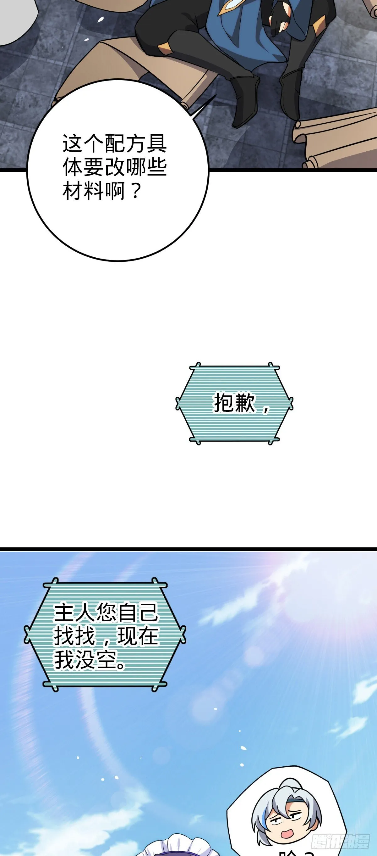 125 全能型智能女仆 第49页