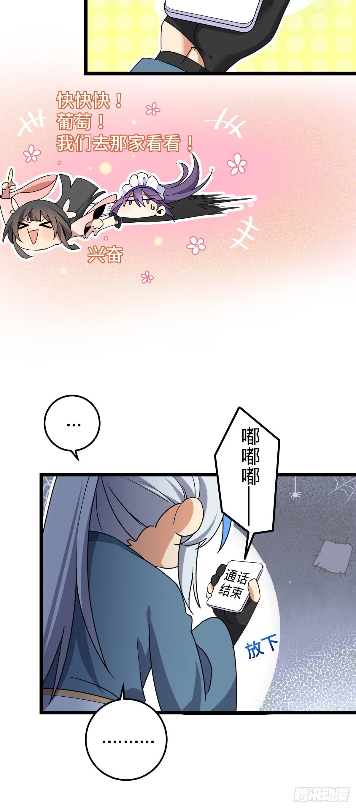 125 全能型智能女仆 第52页