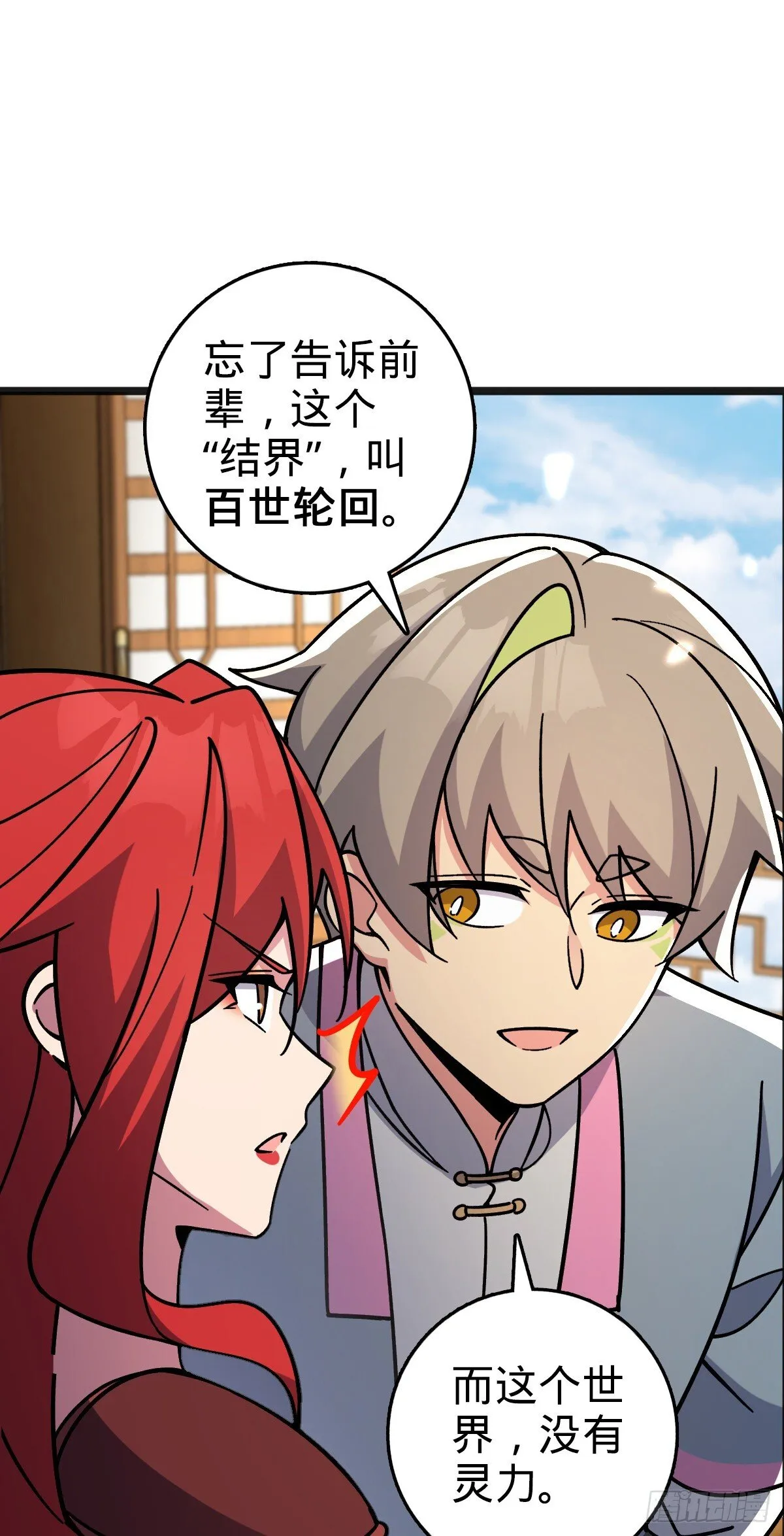 127 百世轮回 第9页