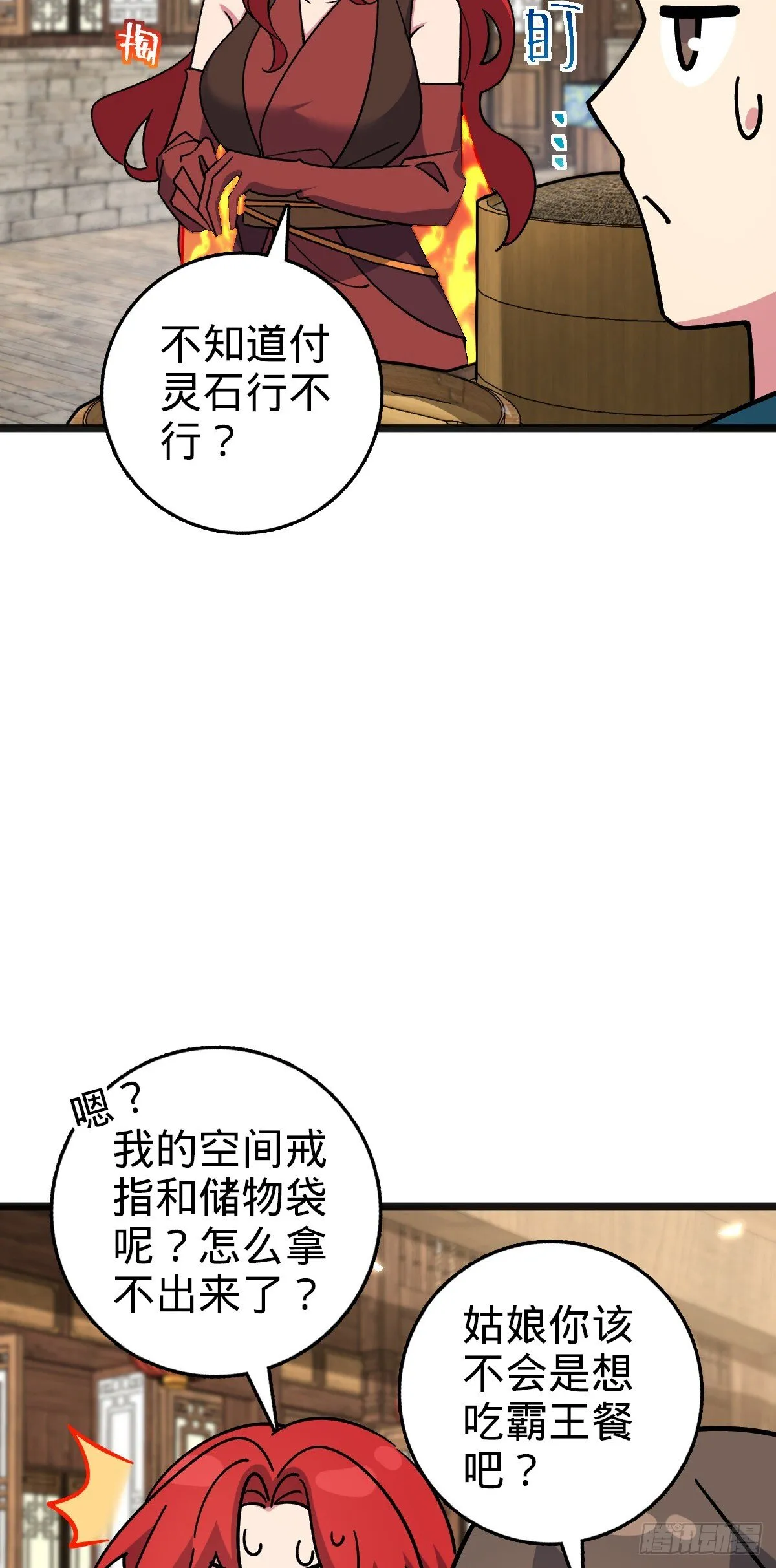 127 百世轮回 第28页