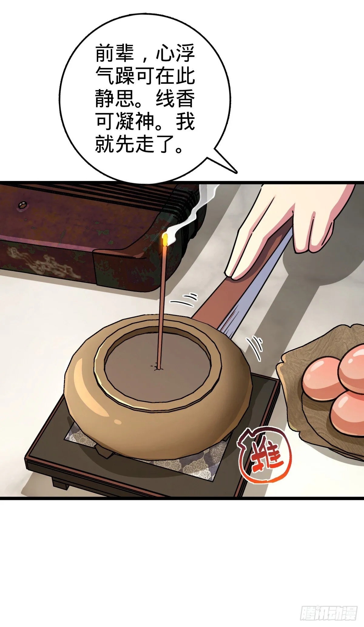 129 用心思考 第42页