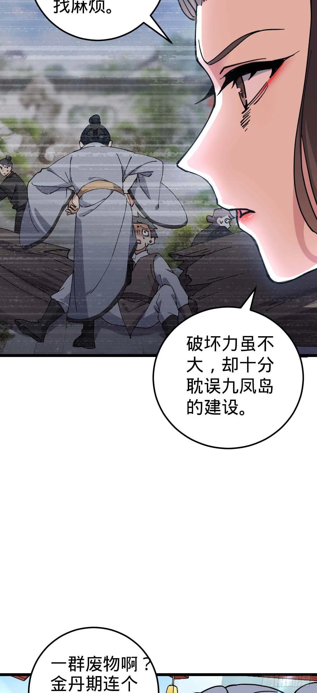 132 九凤岛 第19页