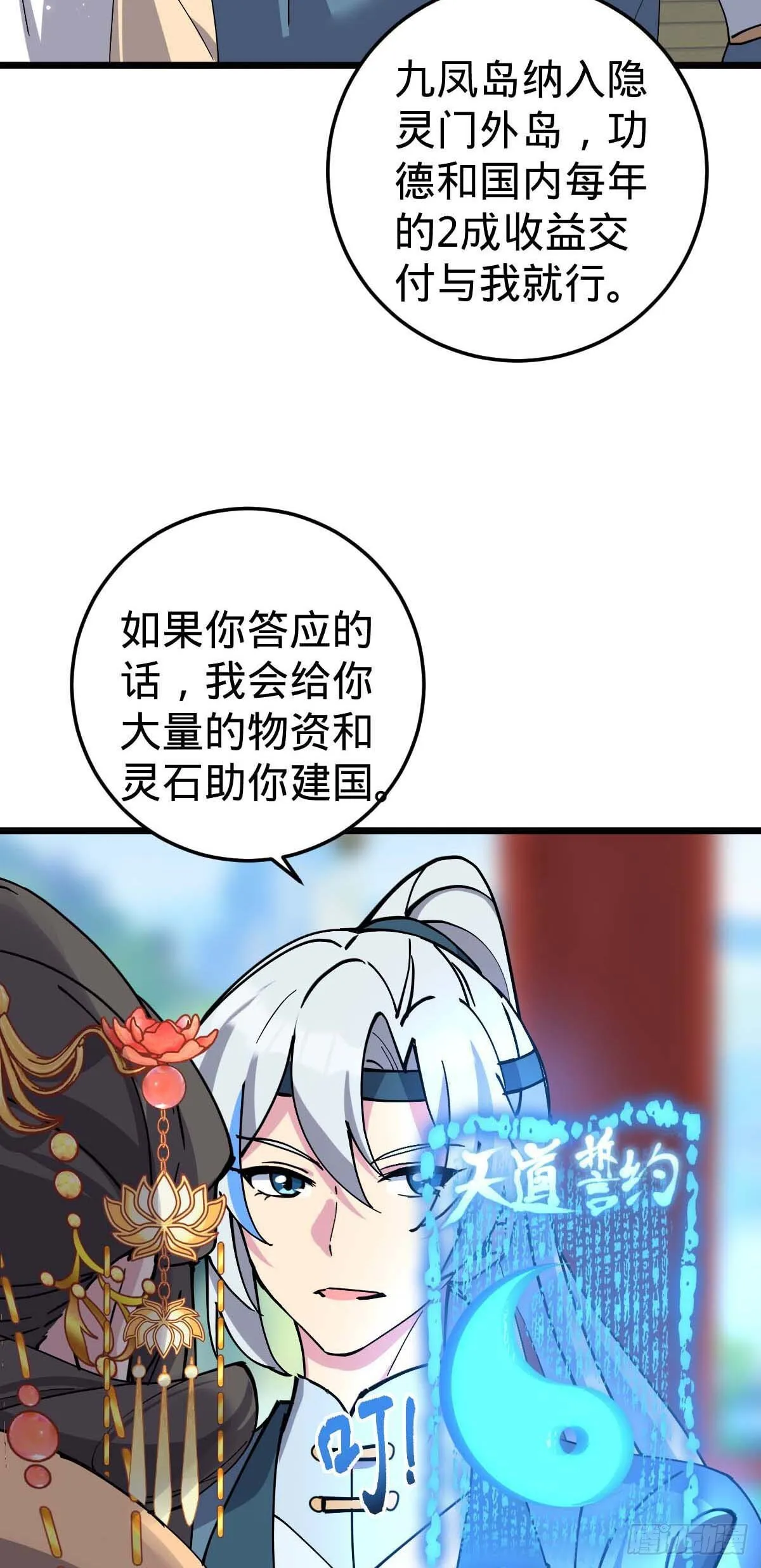 132 九凤岛 第40页