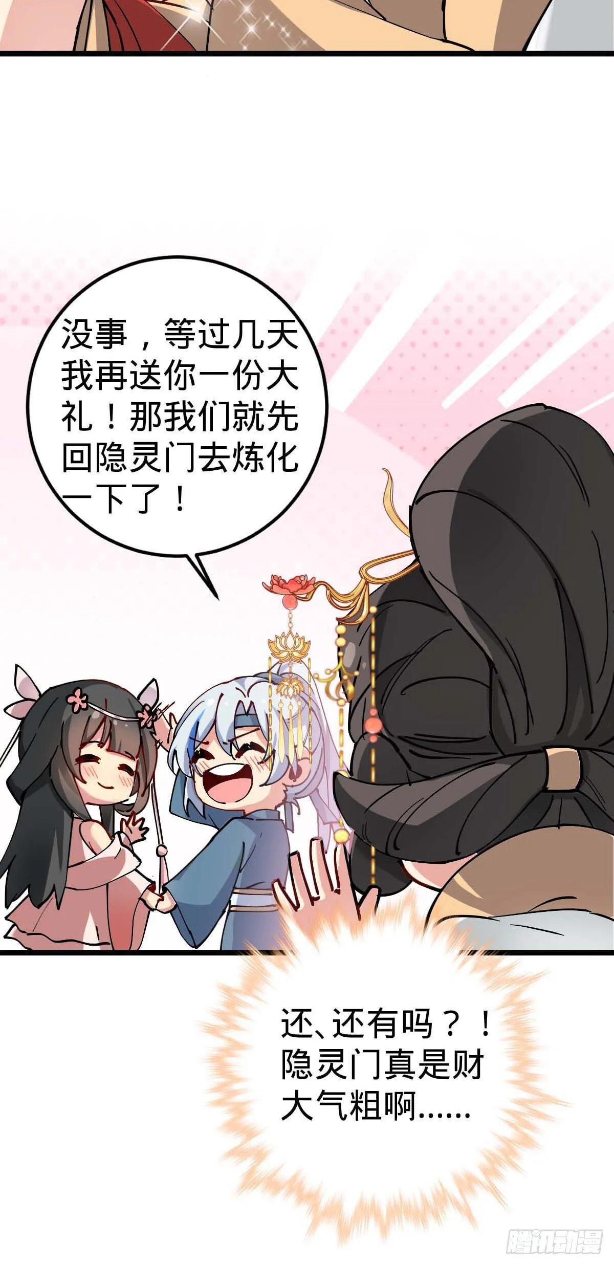 132 九凤岛 第47页