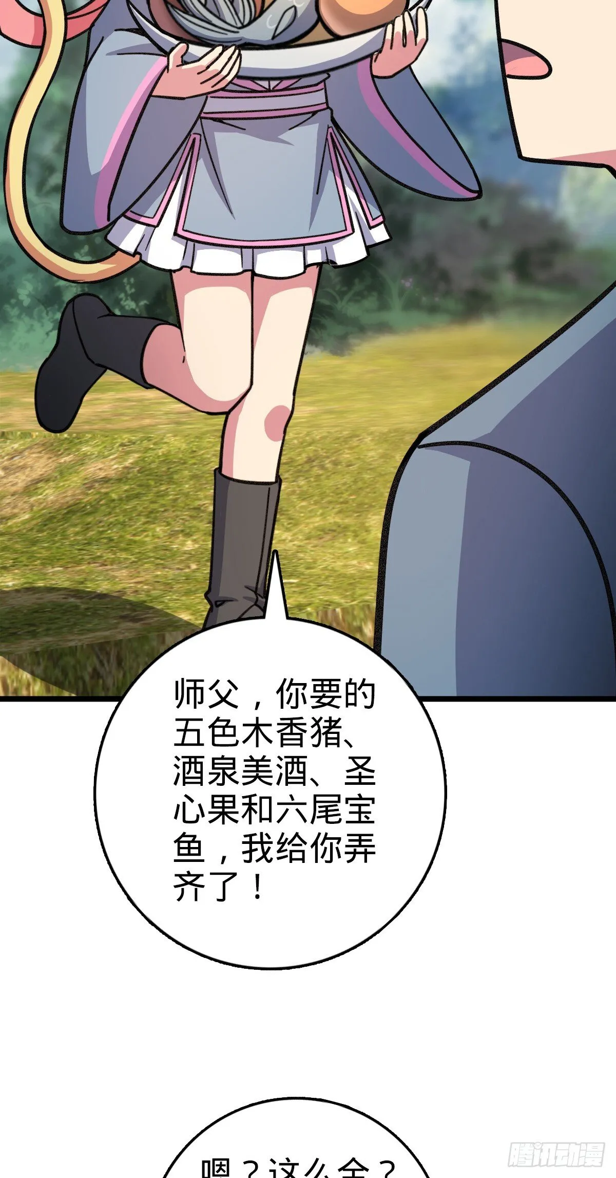 134 反向坑 第39页