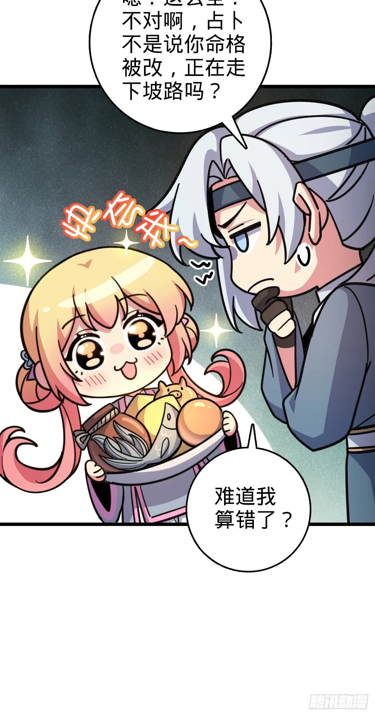 134 反向坑 第40页