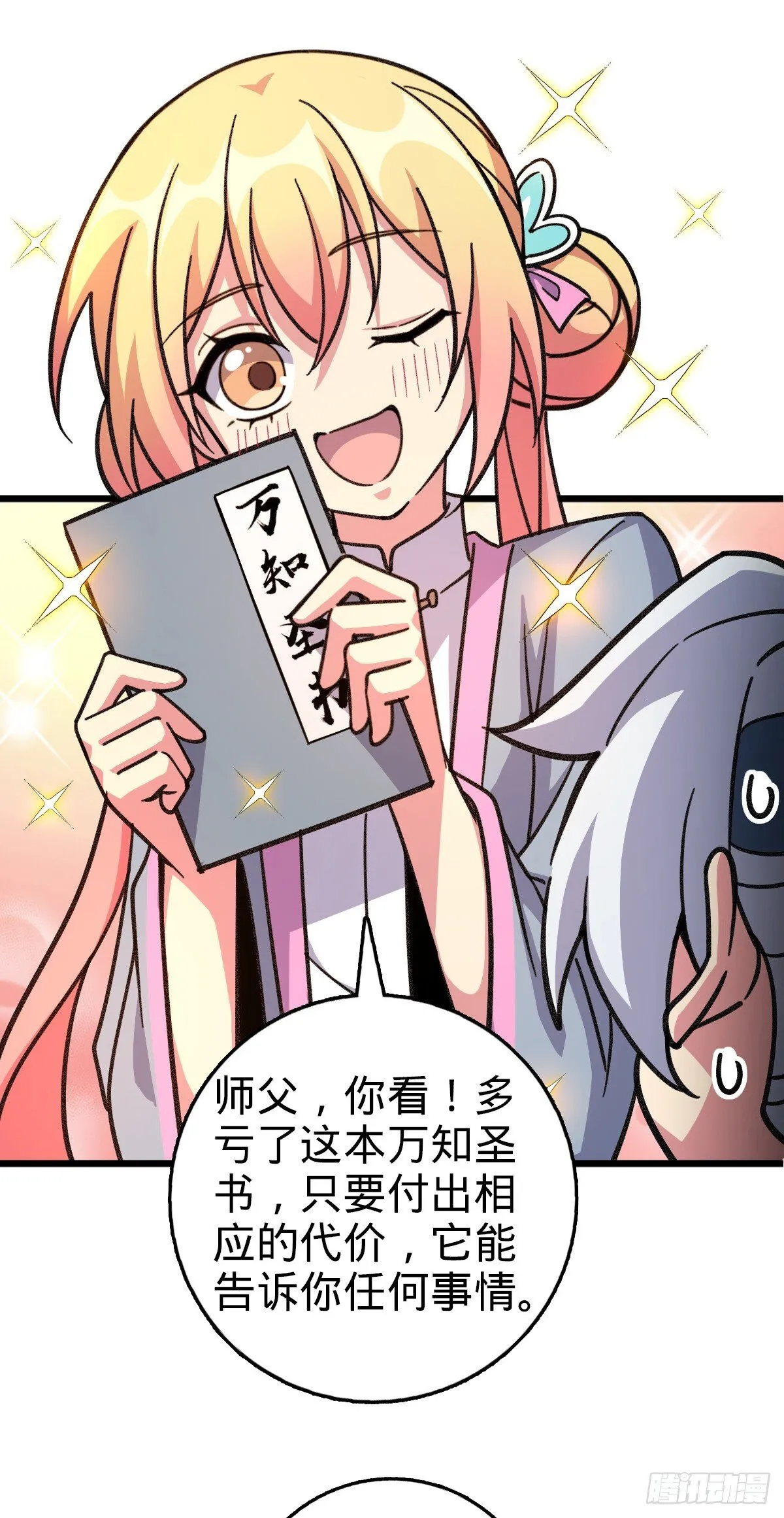 134 反向坑 第41页