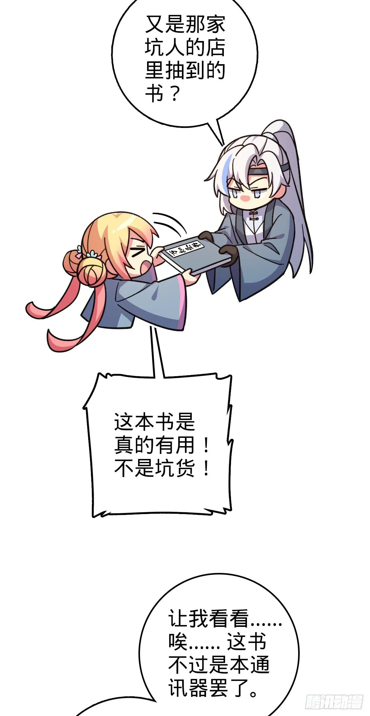 134 反向坑 第42页
