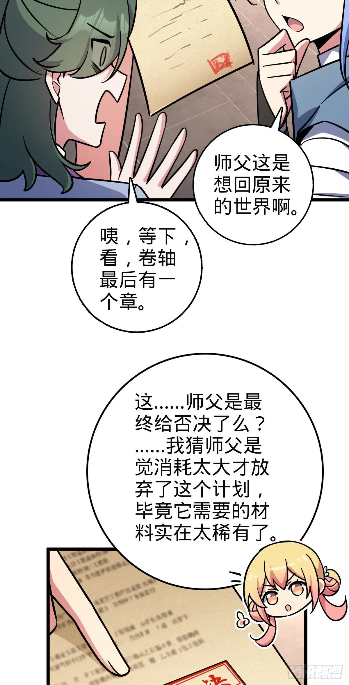 136 分头行动！ 第9页