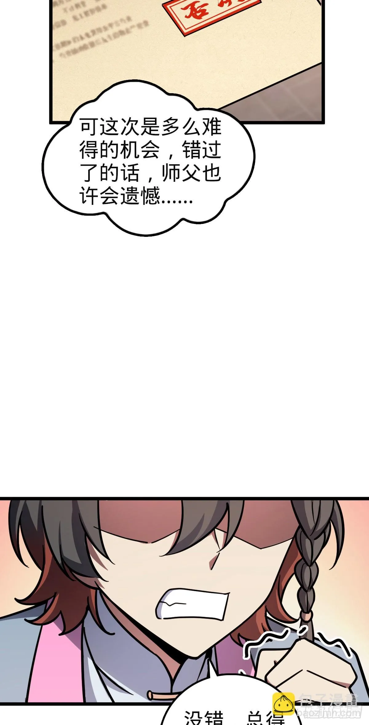136 分头行动！ 第10页