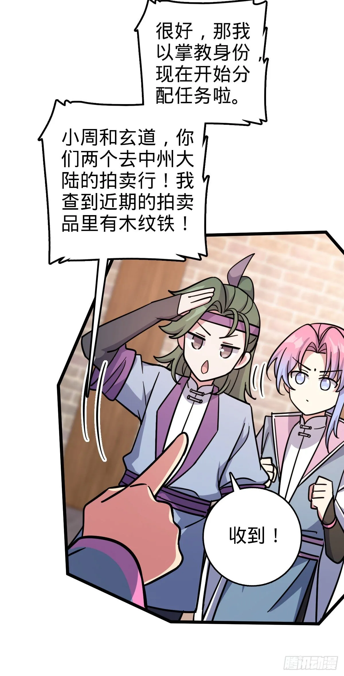 136 分头行动！ 第13页