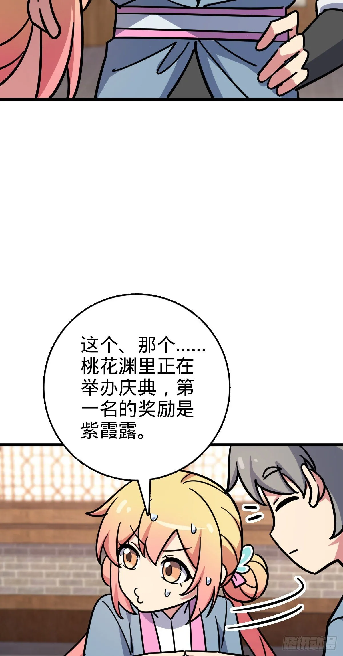 136 分头行动！ 第16页
