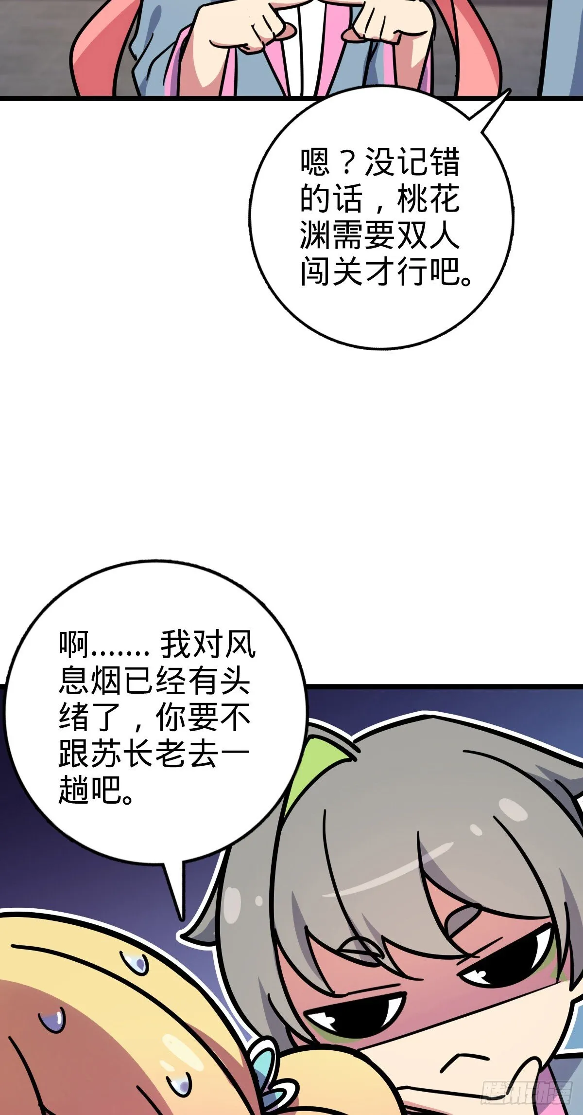 136 分头行动！ 第17页