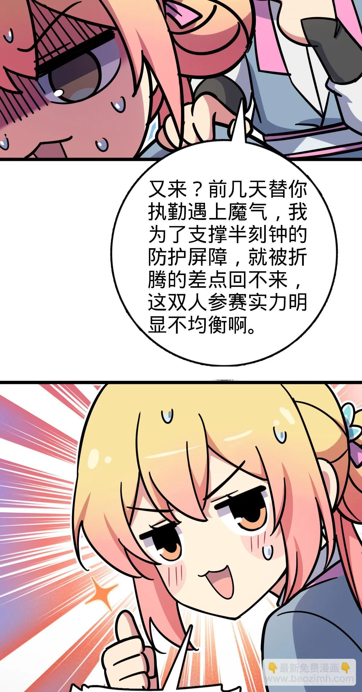 136 分头行动！ 第18页