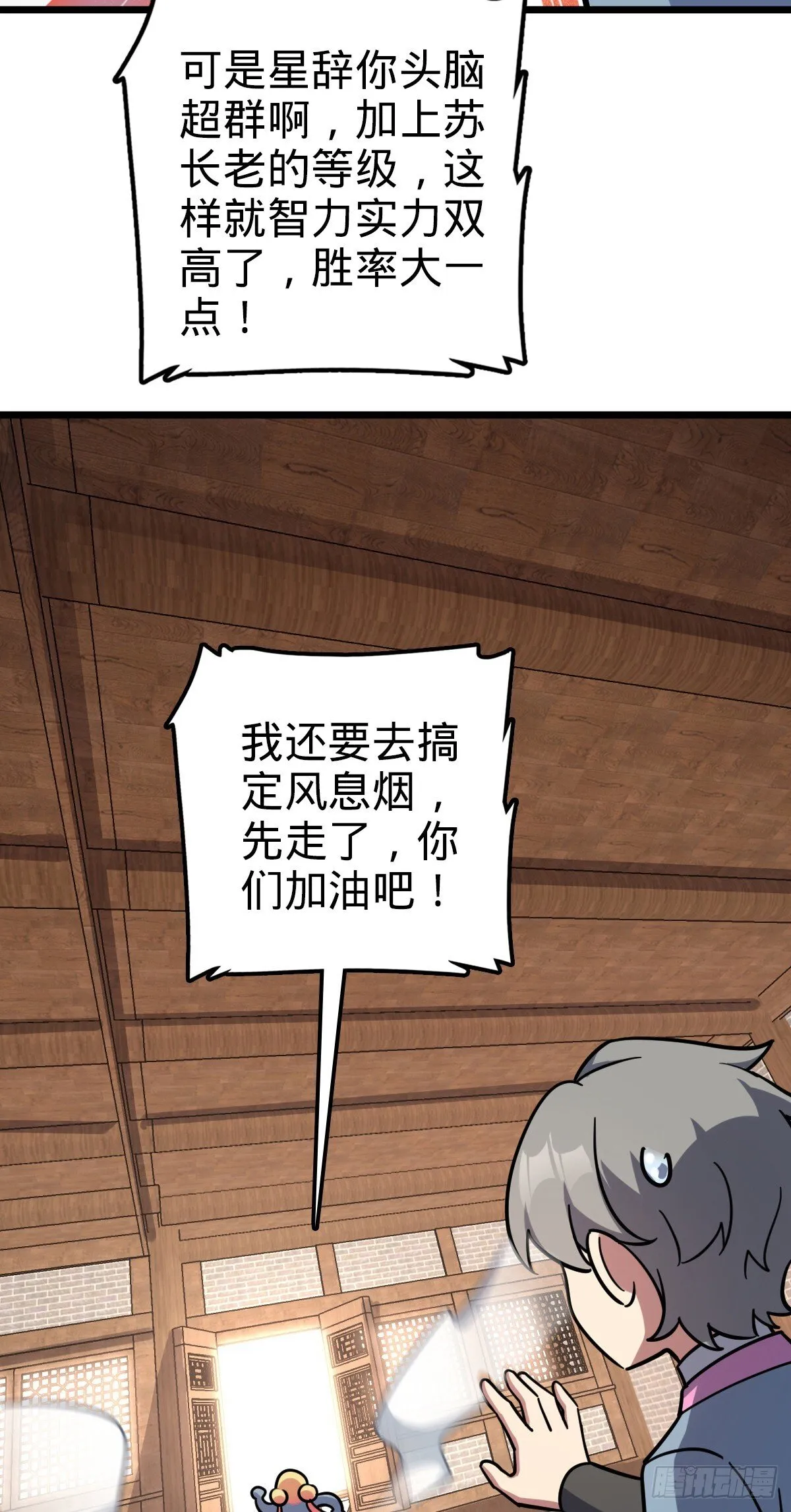 136 分头行动！ 第19页