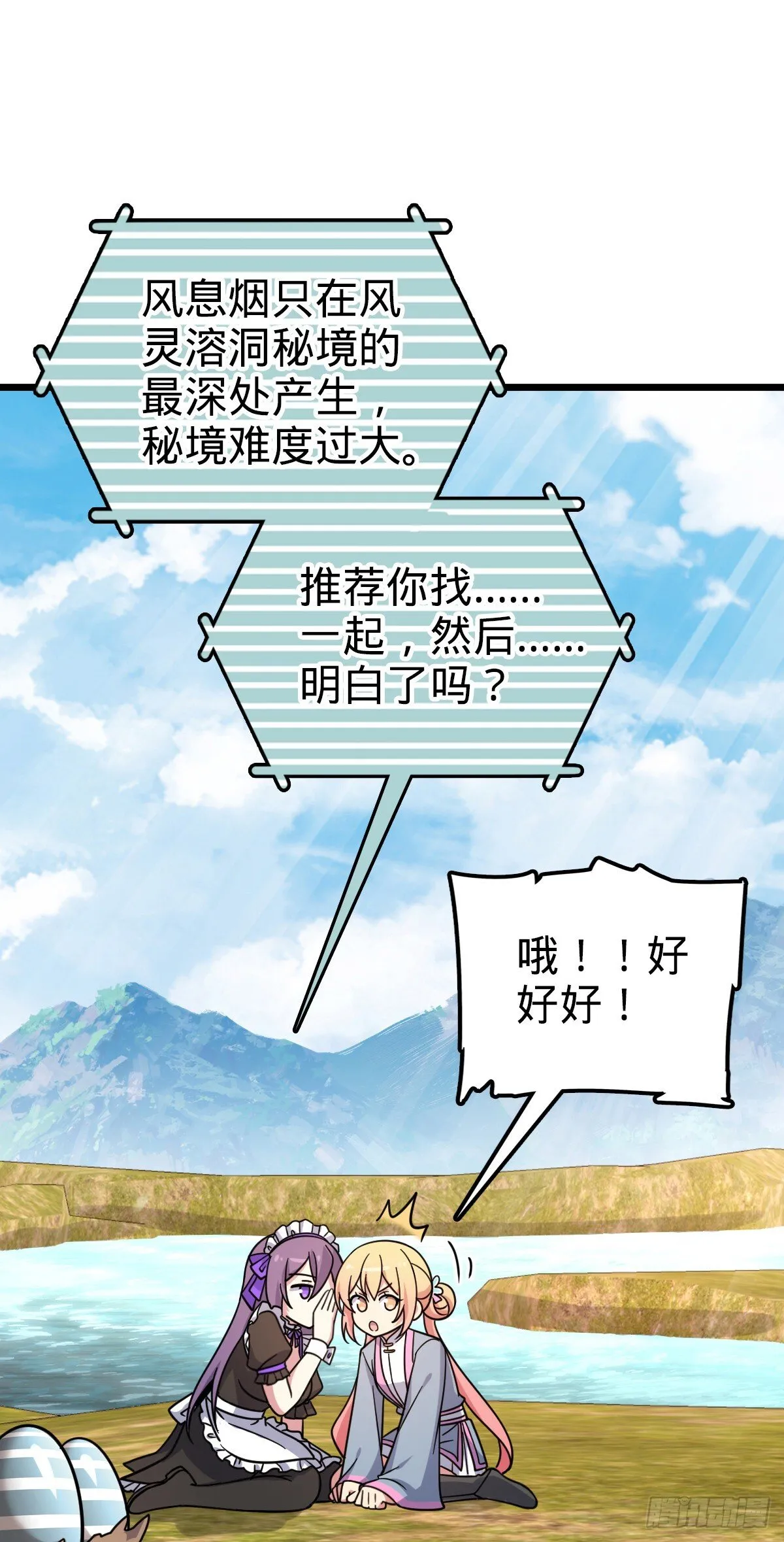 136 分头行动！ 第29页
