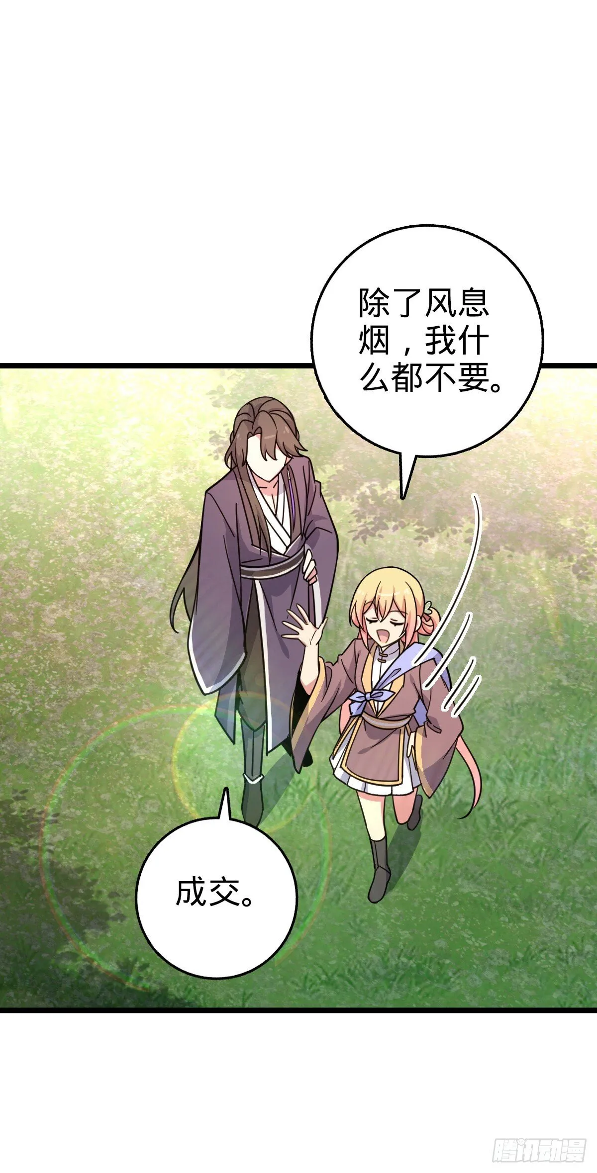 136 分头行动！ 第34页