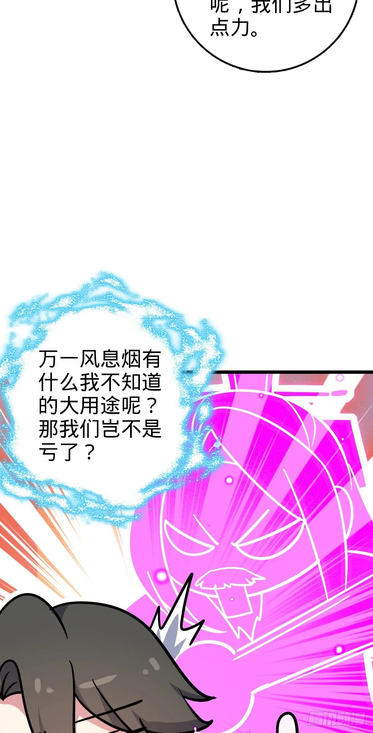 136 分头行动！ 第36页