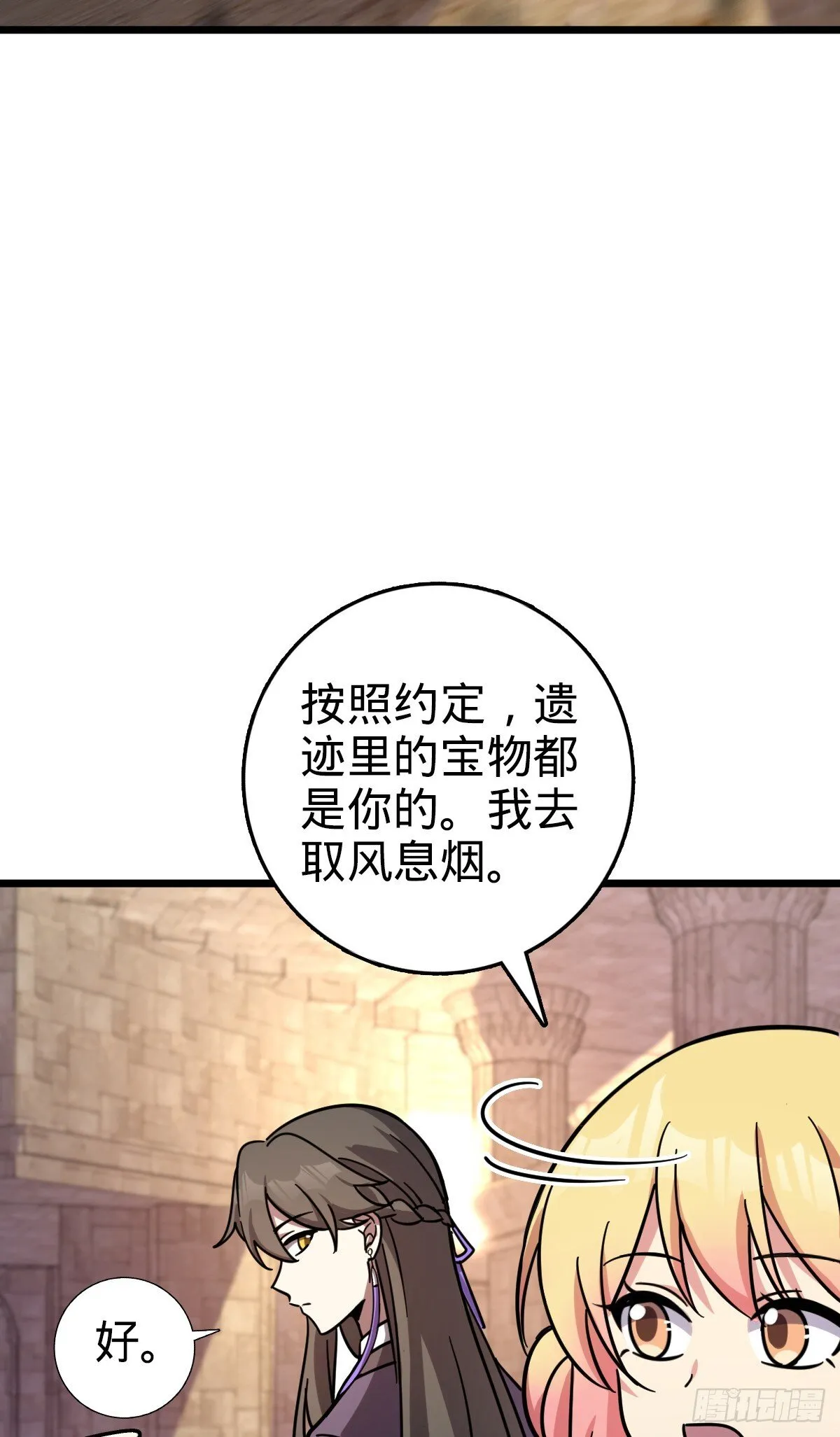 136 分头行动！ 第51页