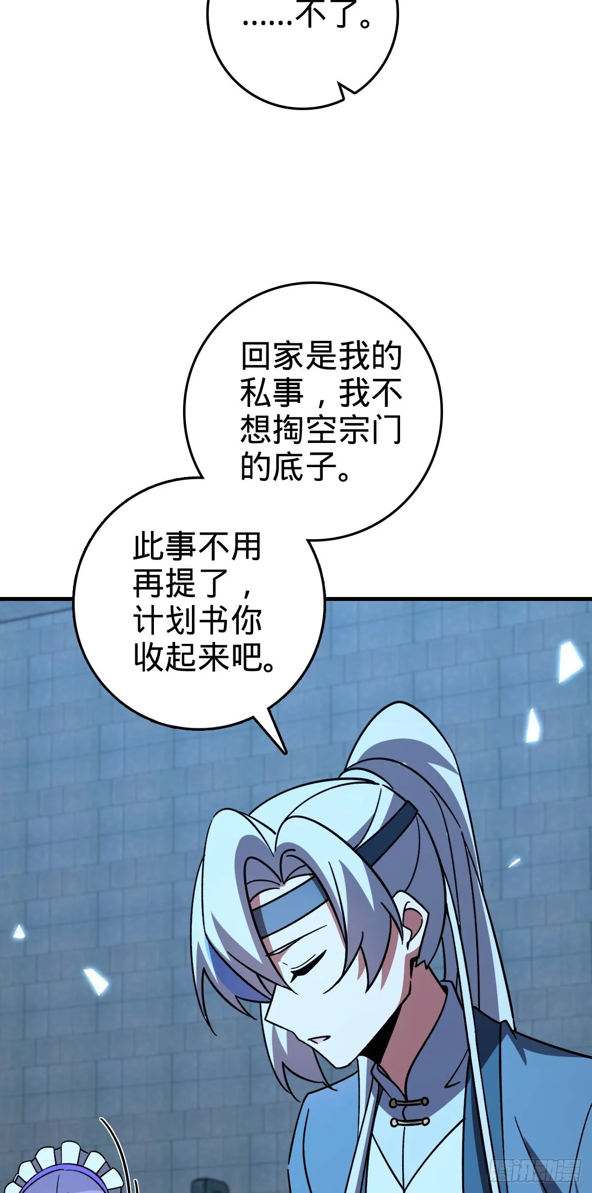 135 隐秘的计划 第44页