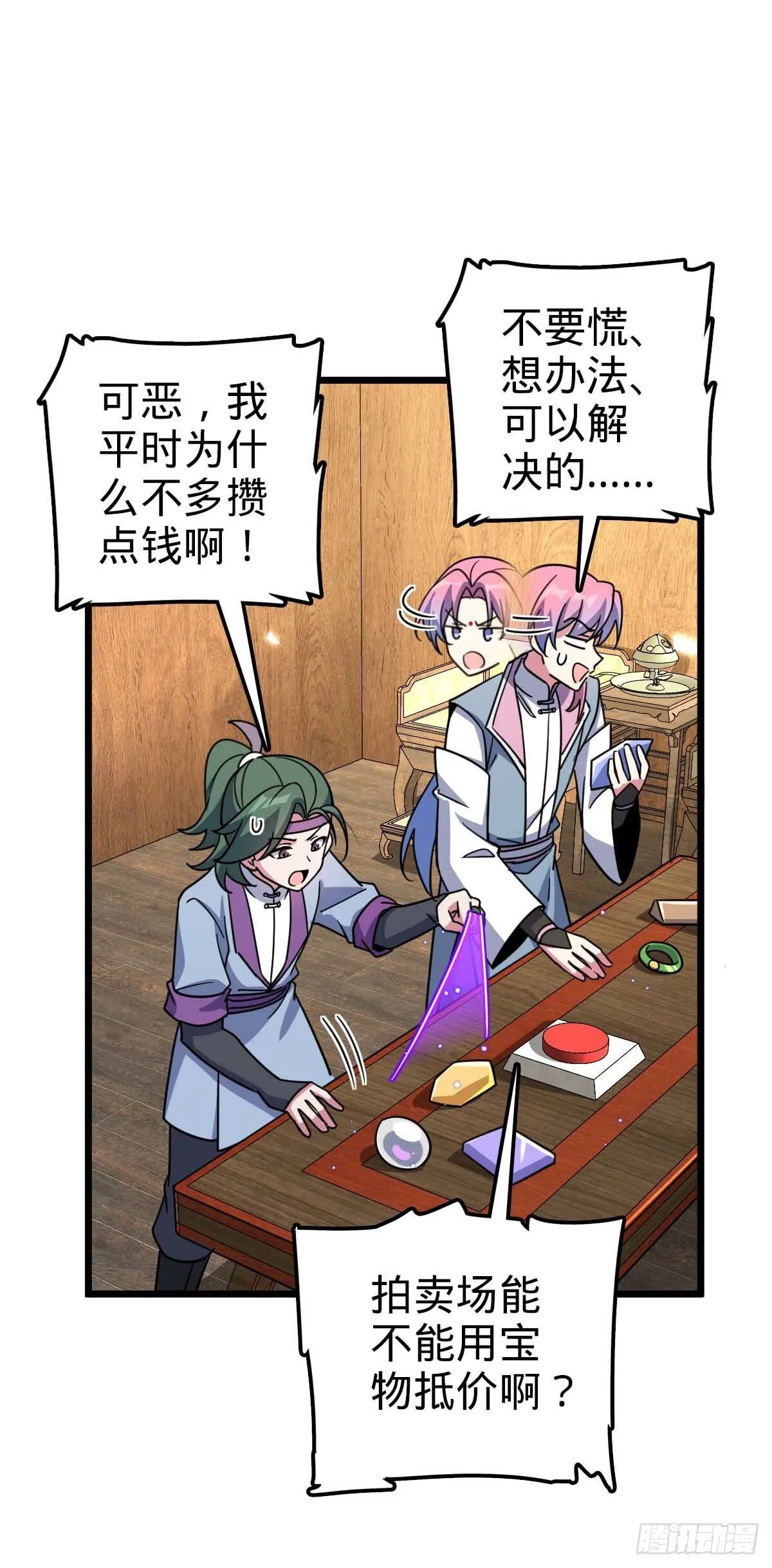 138 紫霞露和木纹铁 第28页