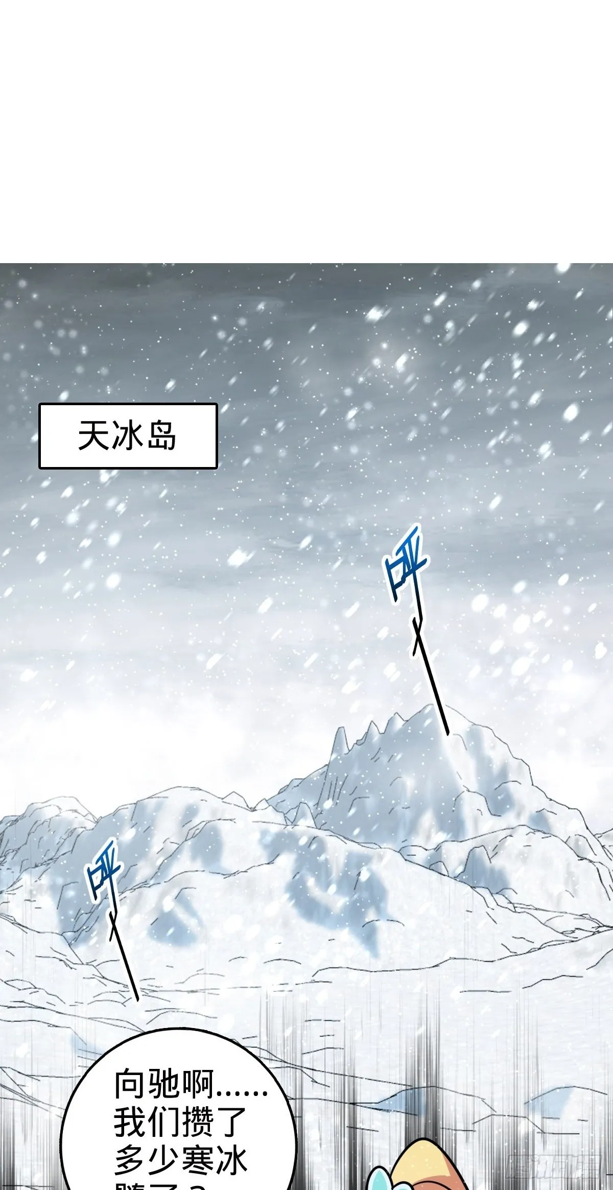 139 寒冰髓！ 第2页
