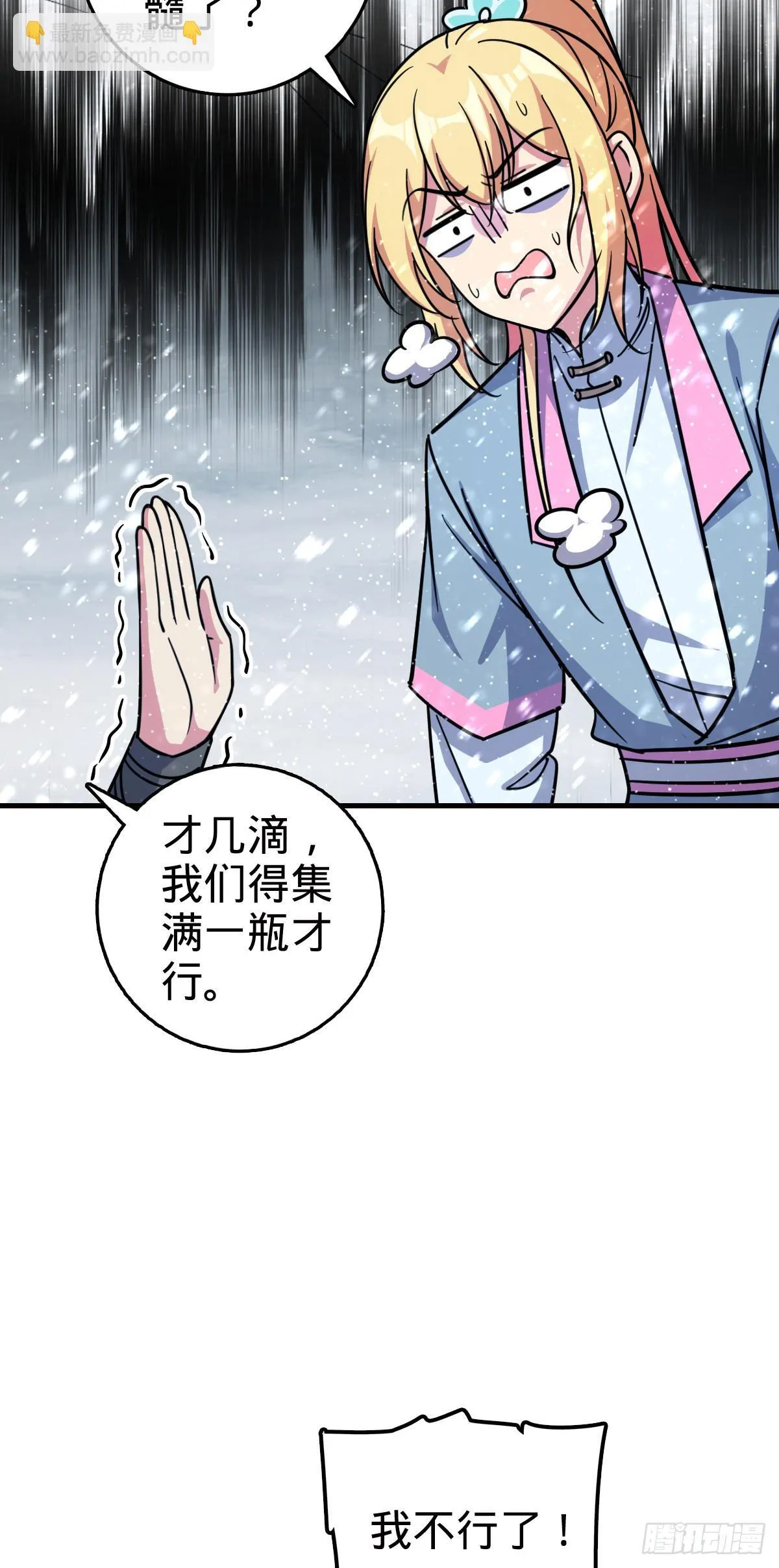 139 寒冰髓！ 第3页